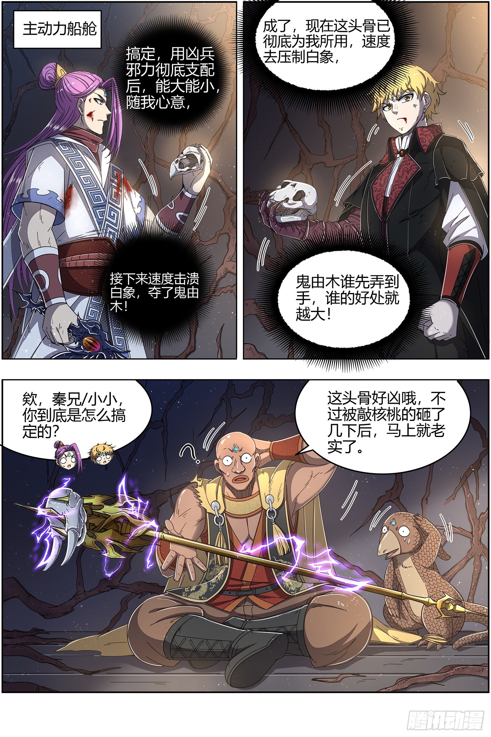 驭灵师韩漫全集-25鬼魈  逃过一劫无删减无遮挡章节图片 