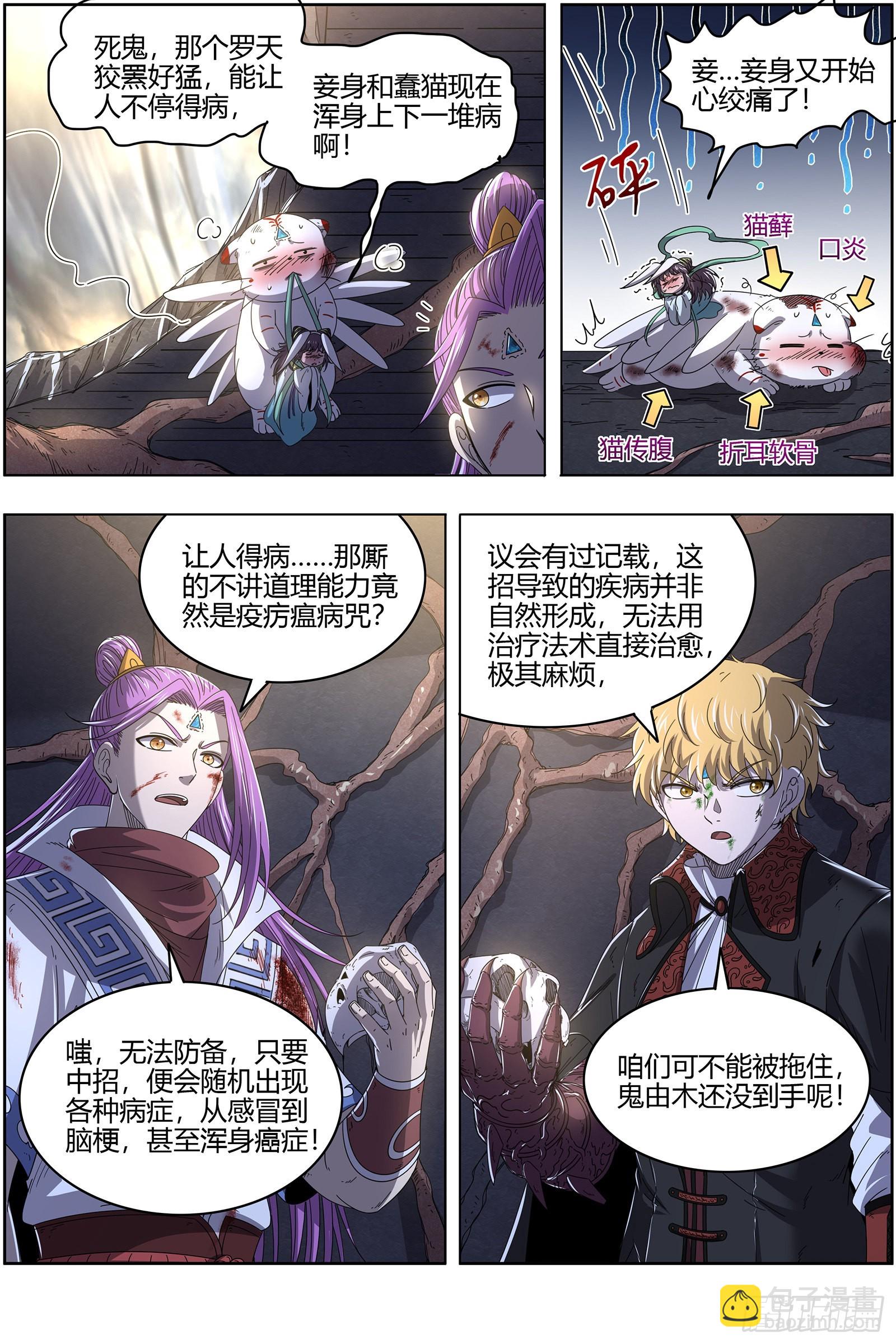 驭灵师韩漫全集-25鬼魈  逃过一劫无删减无遮挡章节图片 