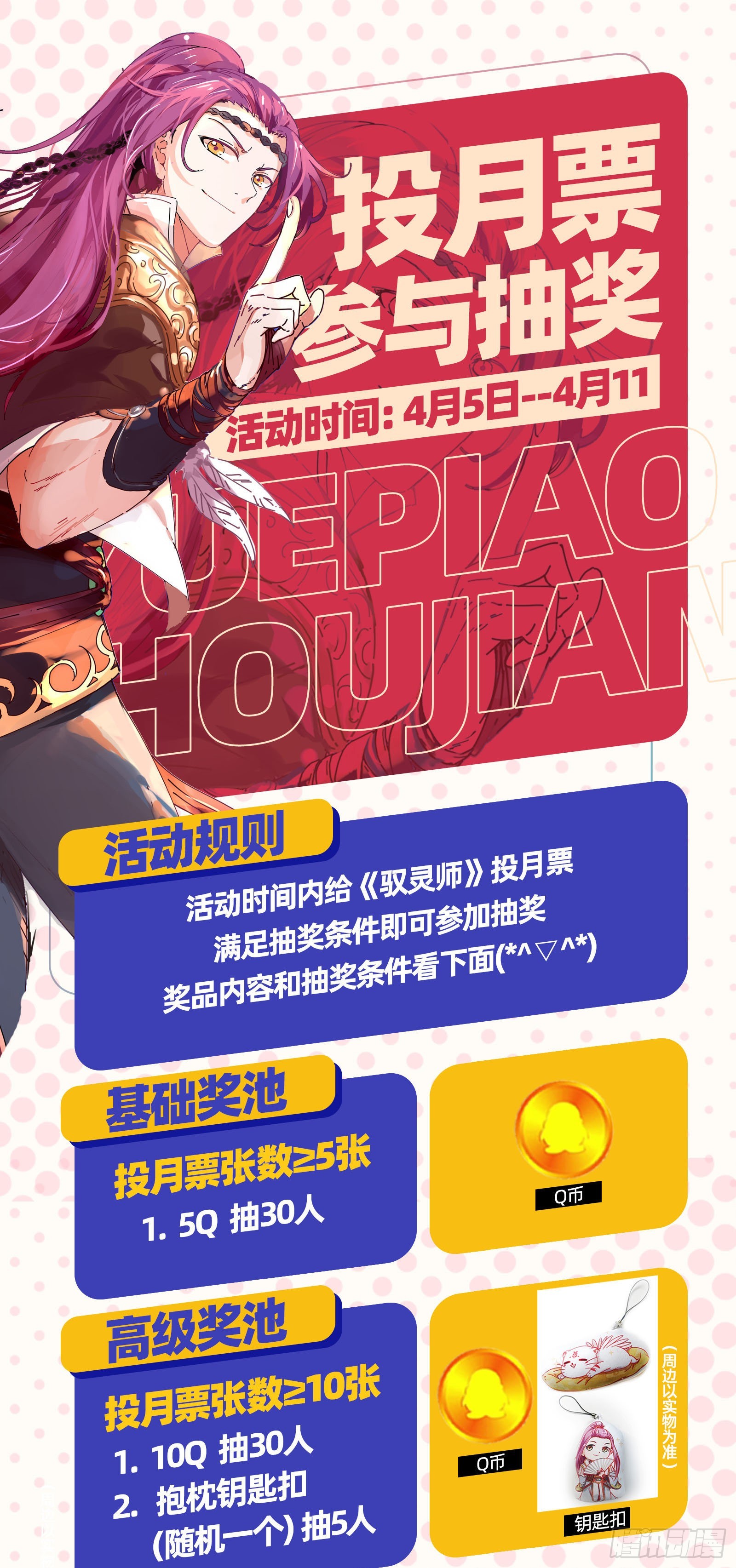 驭灵师韩漫全集-25鬼魈  逃过一劫无删减无遮挡章节图片 