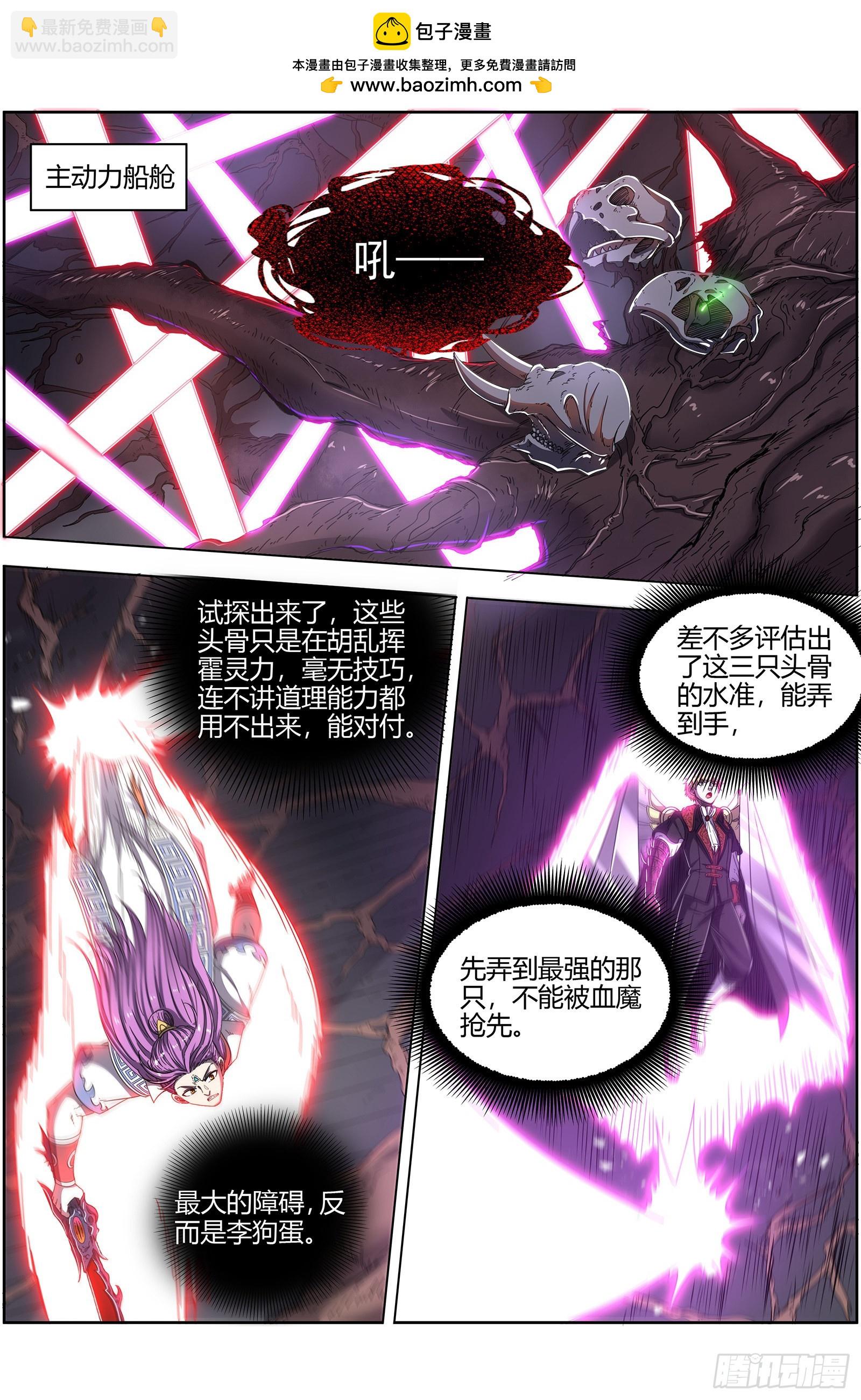 驭灵师韩漫全集-25鬼魈  逃过一劫无删减无遮挡章节图片 