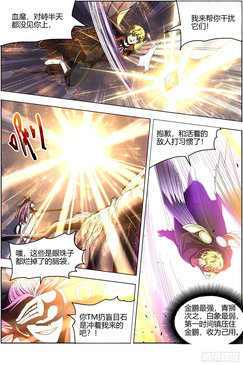 驭灵师韩漫全集-25鬼魈  逃过一劫无删减无遮挡章节图片 