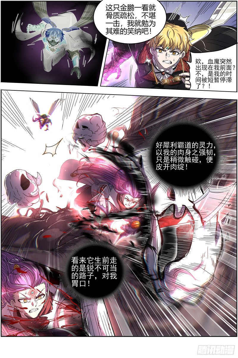 驭灵师韩漫全集-25鬼魈  逃过一劫无删减无遮挡章节图片 