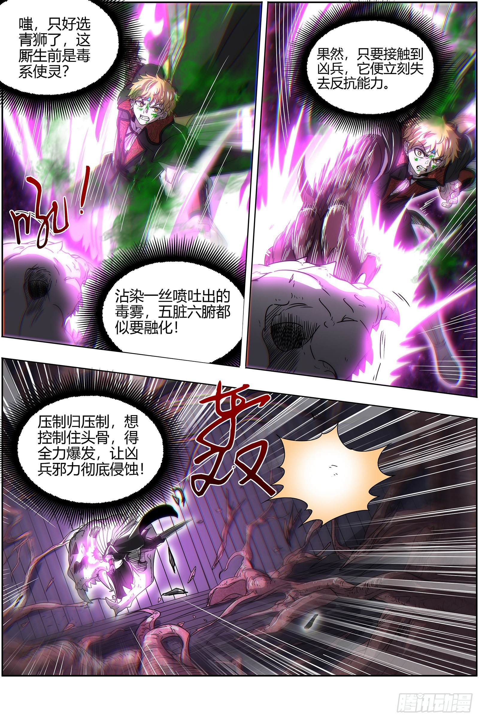 驭灵师韩漫全集-25鬼魈  逃过一劫无删减无遮挡章节图片 