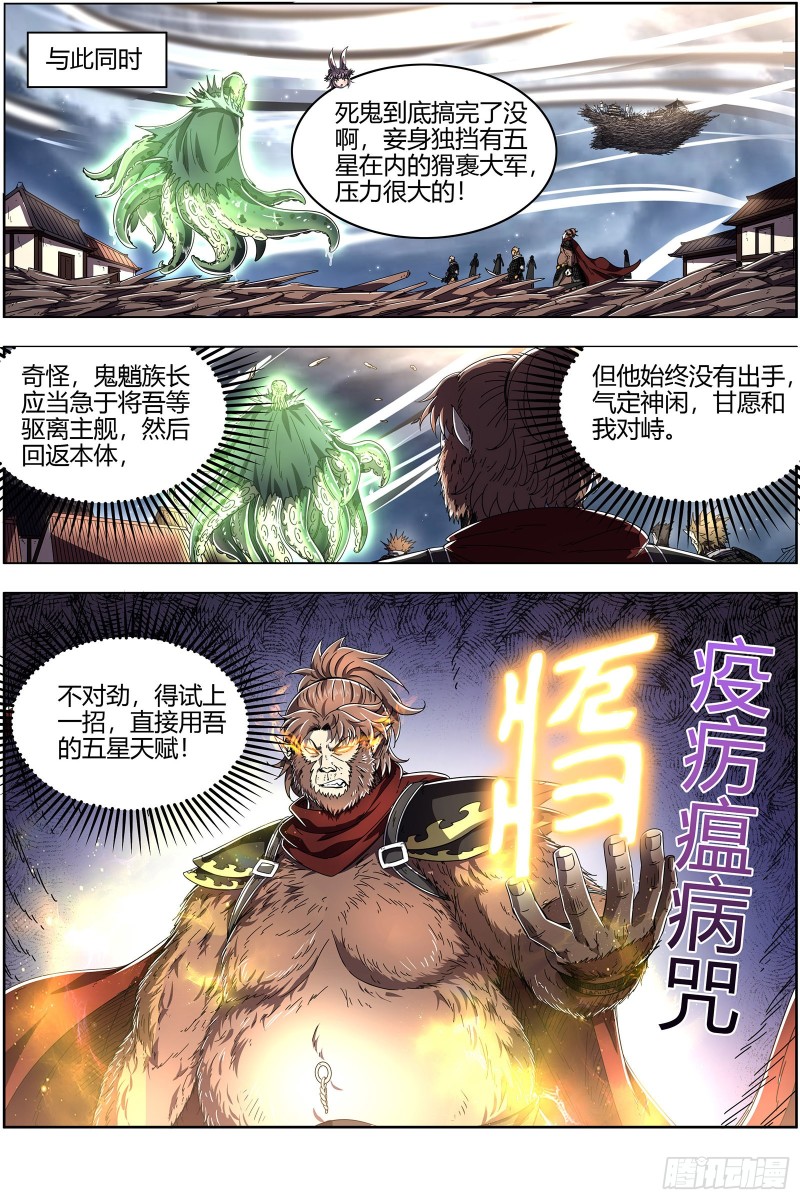 驭灵师韩漫全集-25鬼魈  逃过一劫无删减无遮挡章节图片 