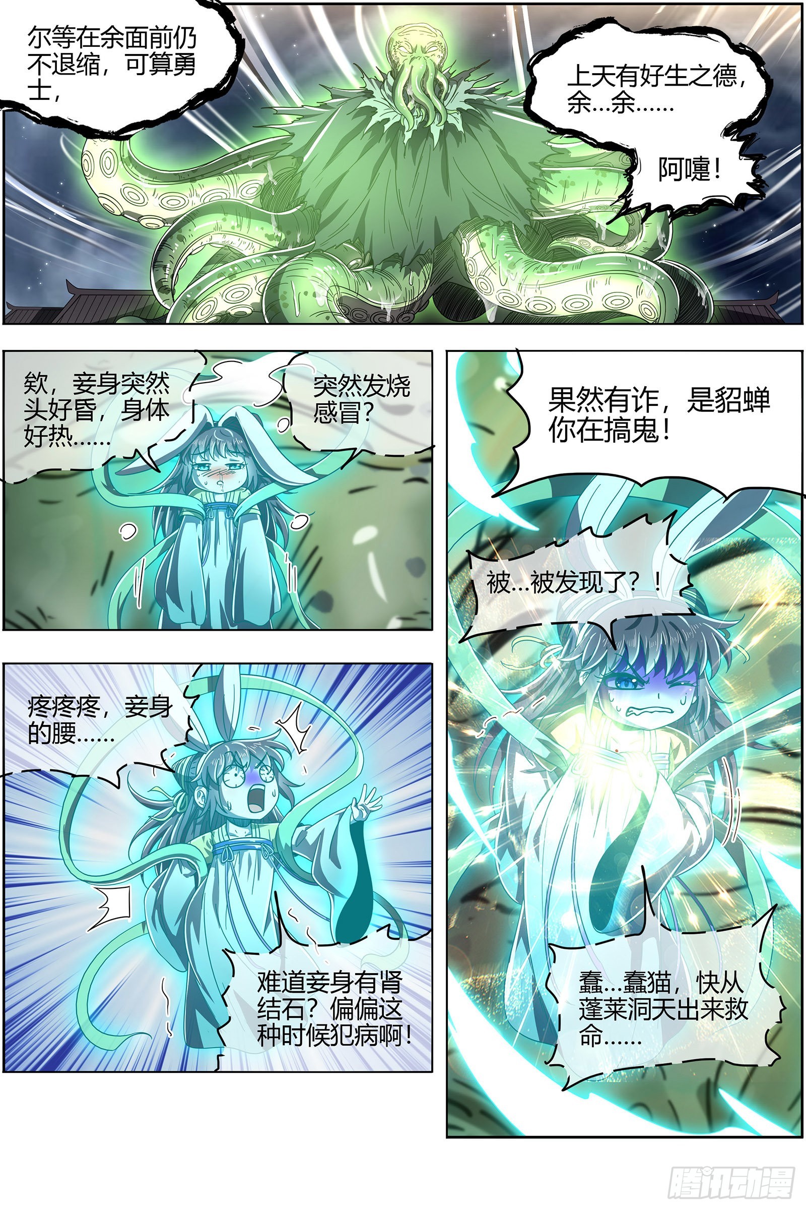 驭灵师韩漫全集-25鬼魈  逃过一劫无删减无遮挡章节图片 