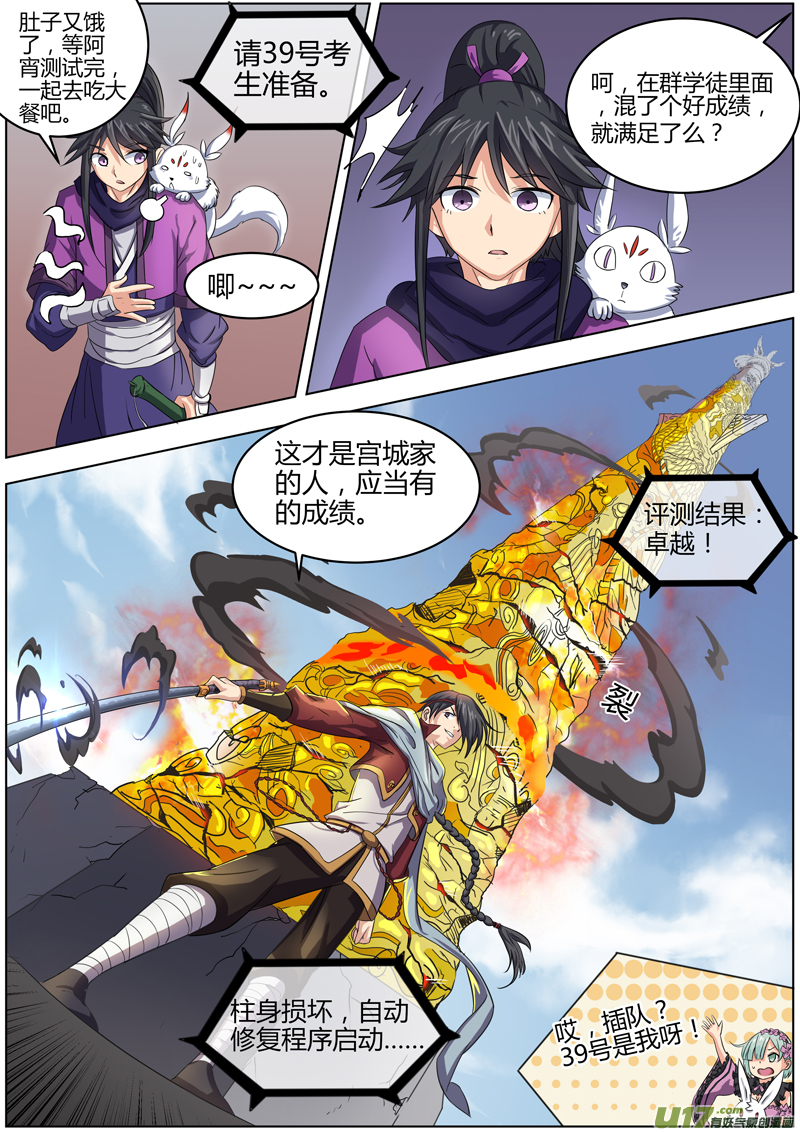 驭灵师韩漫全集-第六话 演武（3）无删减无遮挡章节图片 