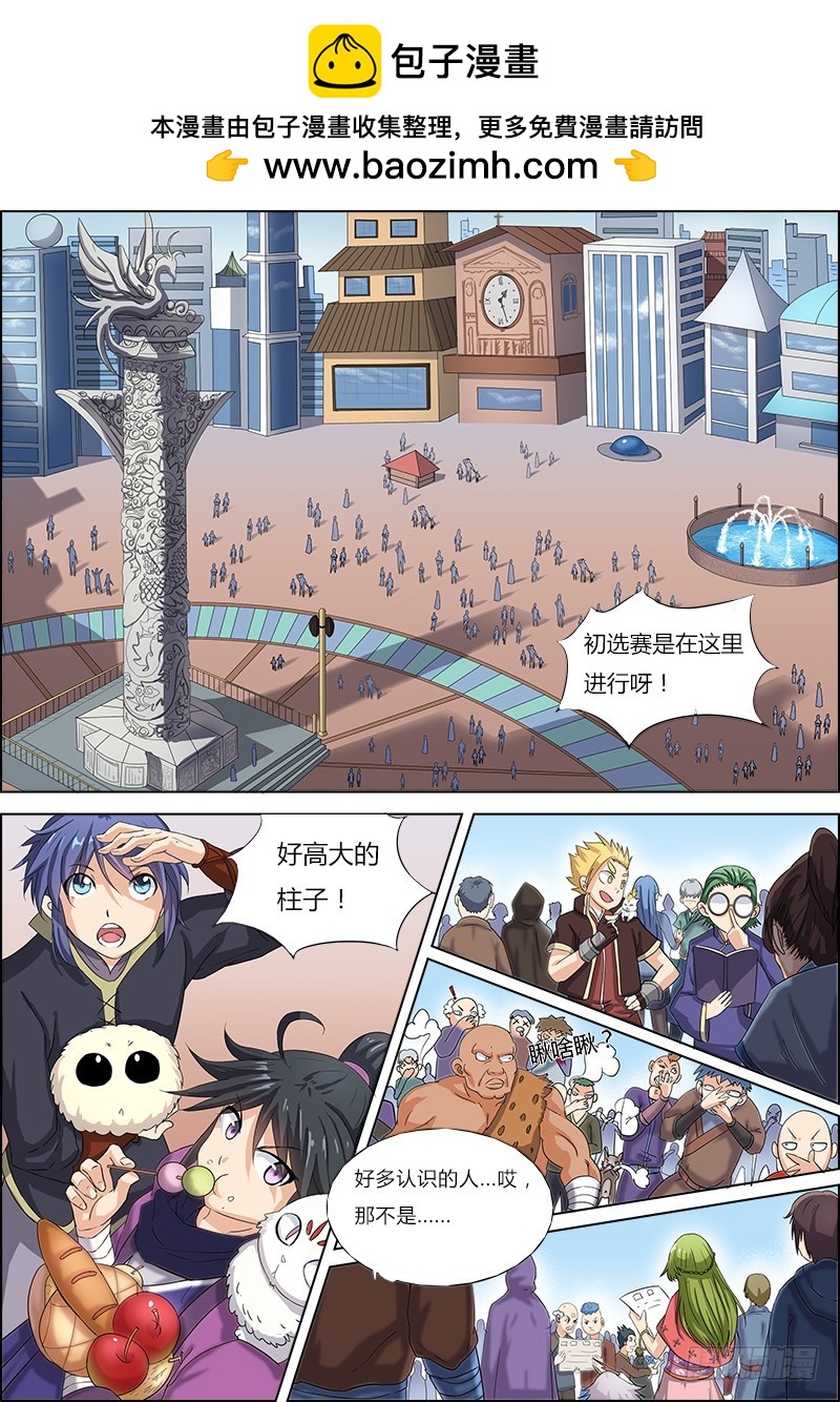 驭灵师韩漫全集-第六话 演武（3）无删减无遮挡章节图片 
