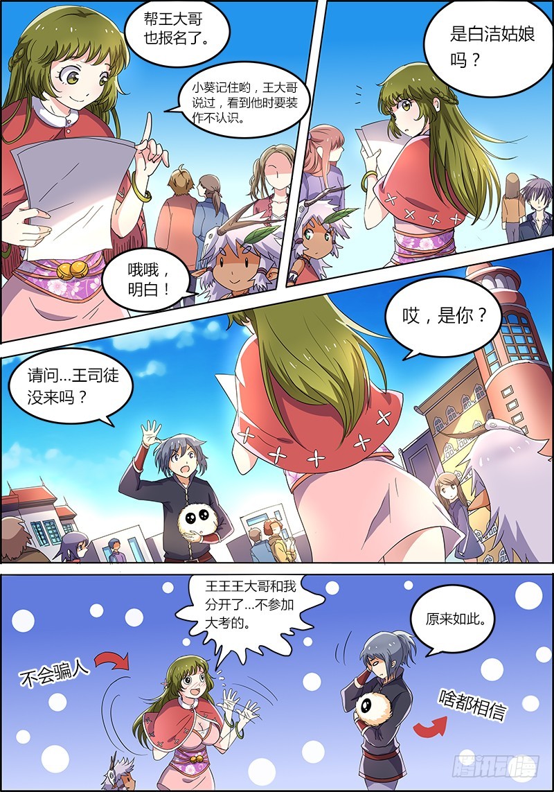 驭灵师韩漫全集-第六话 演武（3）无删减无遮挡章节图片 