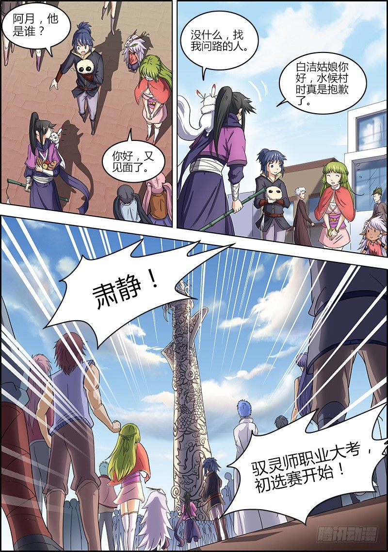 驭灵师韩漫全集-第六话 演武（3）无删减无遮挡章节图片 