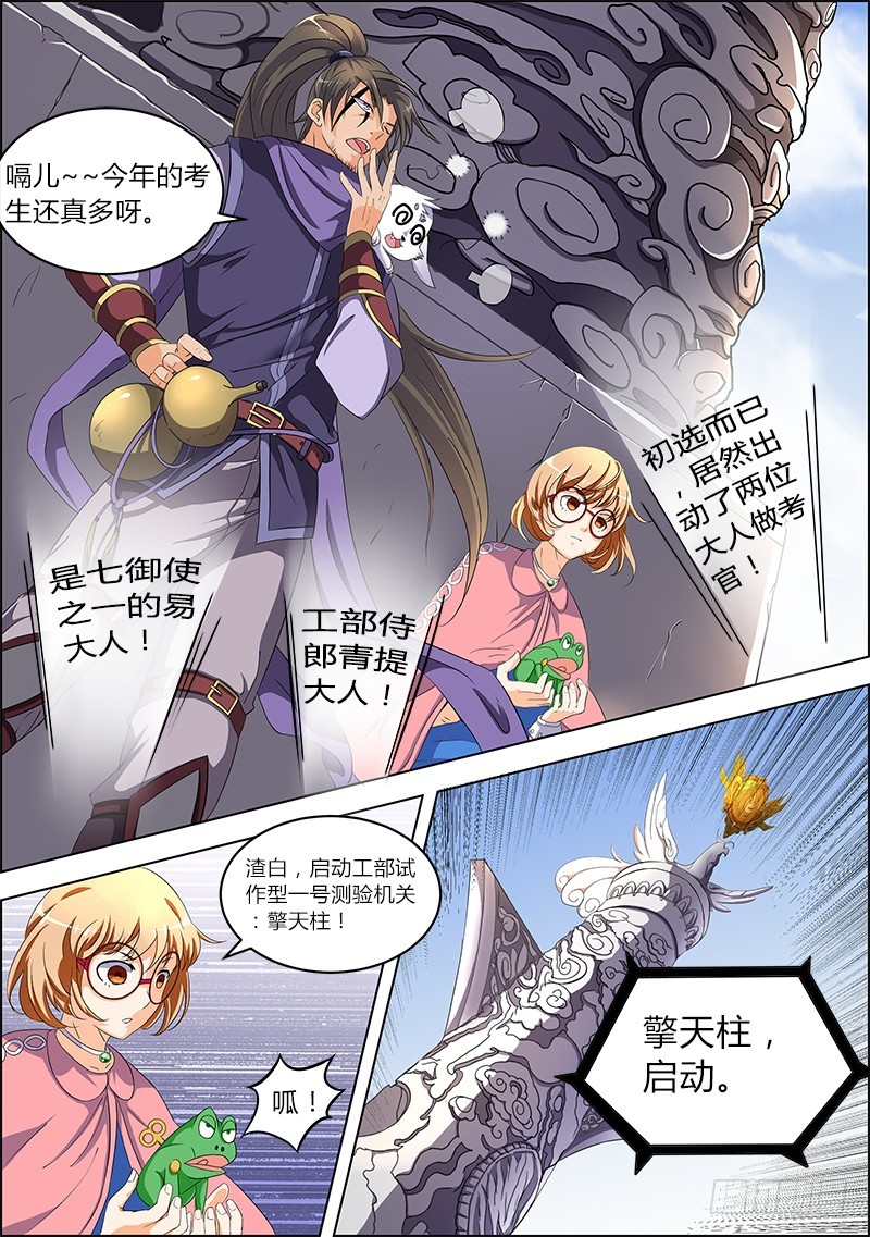 驭灵师韩漫全集-第六话 演武（3）无删减无遮挡章节图片 