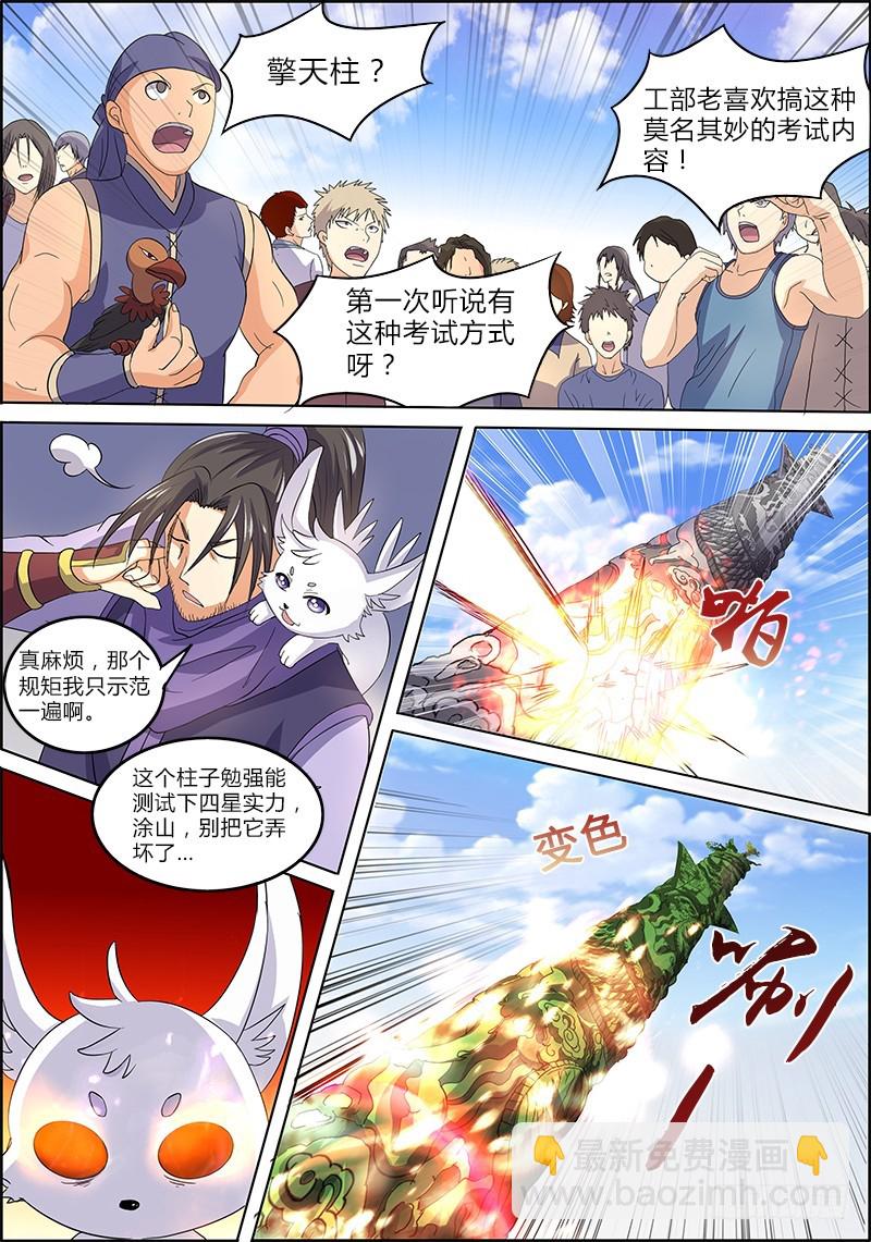 驭灵师韩漫全集-第六话 演武（3）无删减无遮挡章节图片 