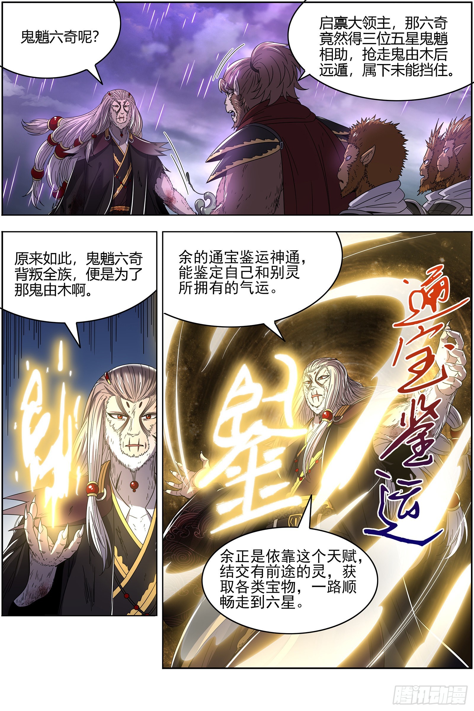 驭灵师韩漫全集-25鬼魈   最后通牒无删减无遮挡章节图片 