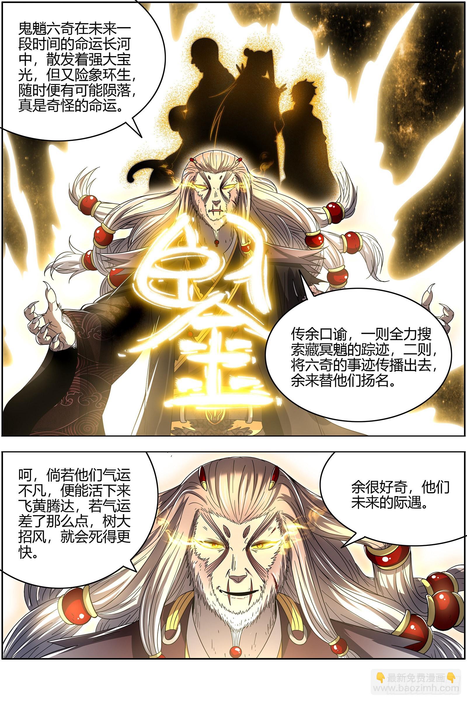 驭灵师韩漫全集-25鬼魈   最后通牒无删减无遮挡章节图片 