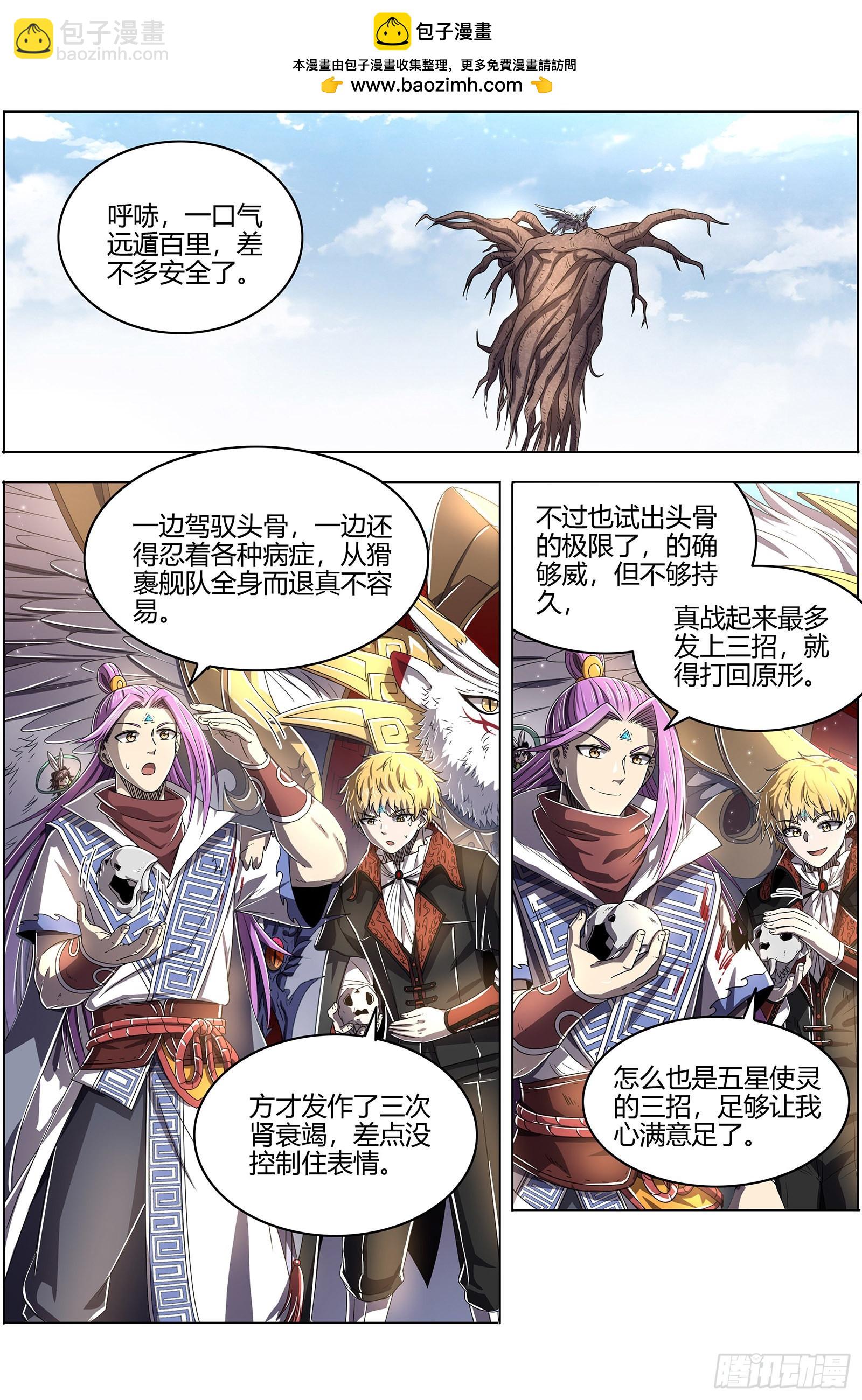 驭灵师韩漫全集-25鬼魈   最后通牒无删减无遮挡章节图片 