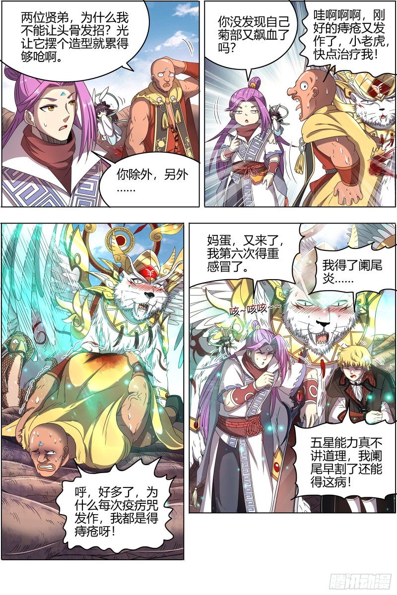 驭灵师韩漫全集-25鬼魈   最后通牒无删减无遮挡章节图片 