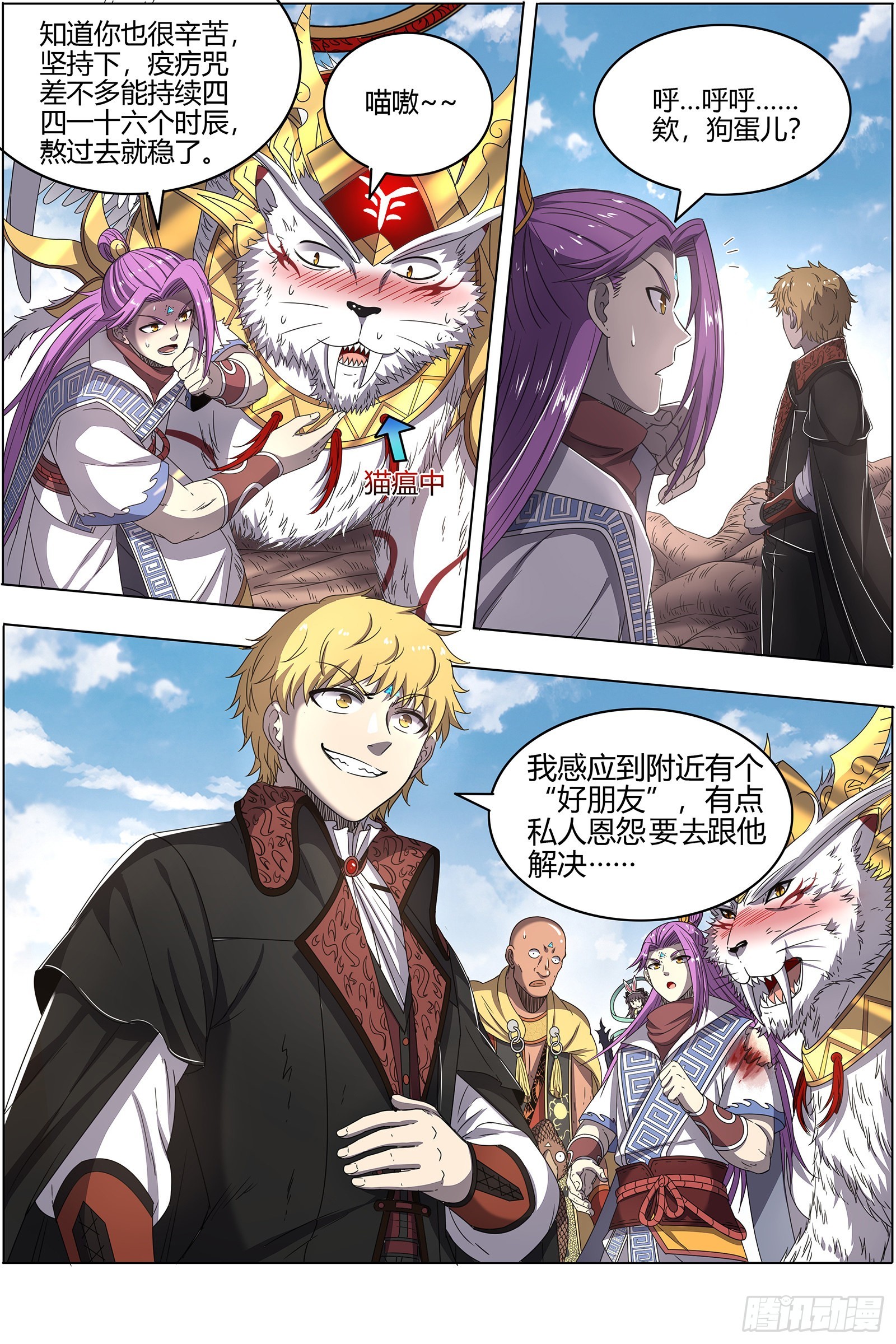 驭灵师韩漫全集-25鬼魈   最后通牒无删减无遮挡章节图片 