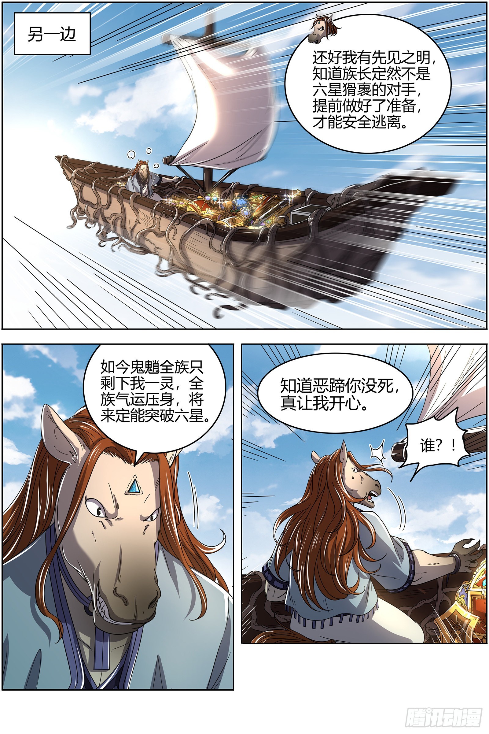 驭灵师韩漫全集-25鬼魈   最后通牒无删减无遮挡章节图片 