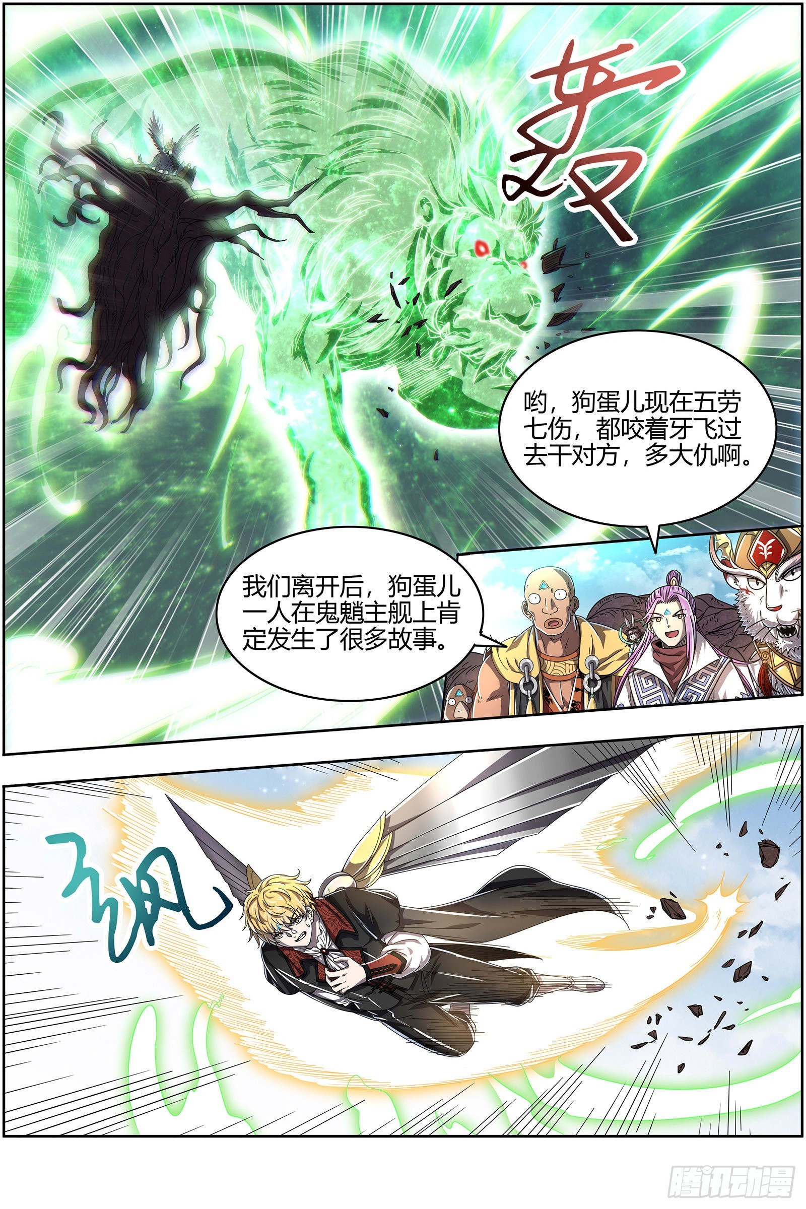 驭灵师韩漫全集-25鬼魈   最后通牒无删减无遮挡章节图片 