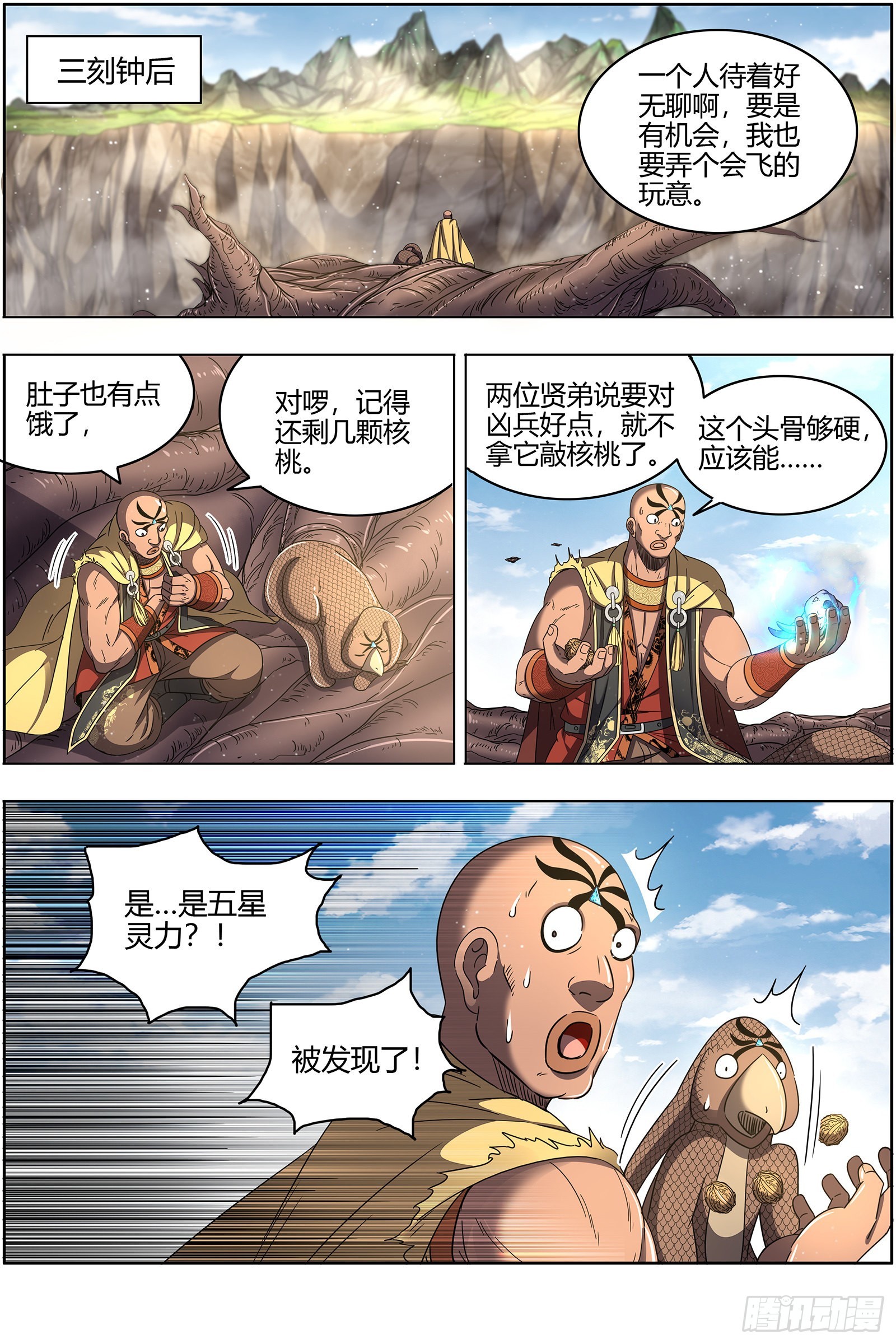 驭灵师韩漫全集-25鬼魈  李狗蛋之死无删减无遮挡章节图片 