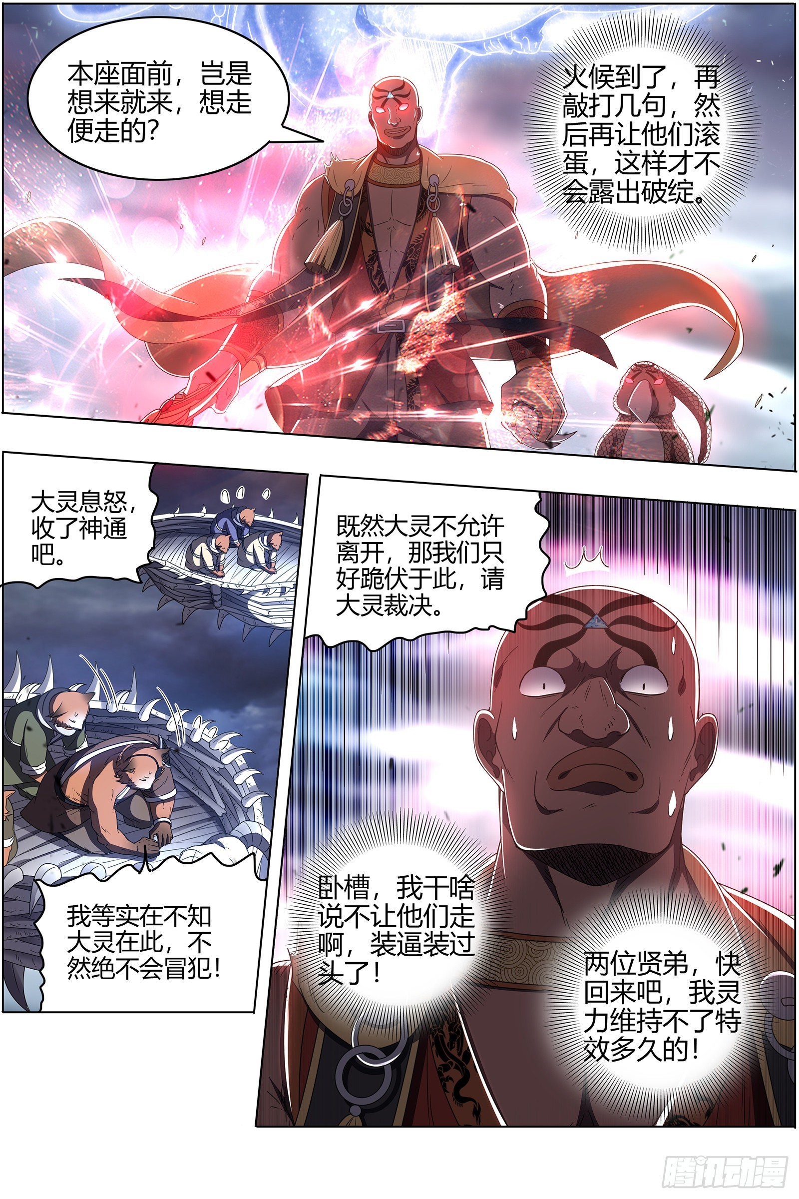 驭灵师韩漫全集-25鬼魈  李狗蛋之死无删减无遮挡章节图片 