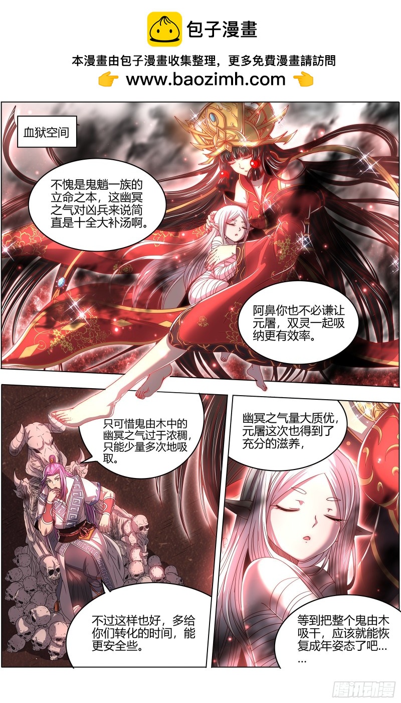 驭灵师韩漫全集-25鬼魈  李狗蛋之死无删减无遮挡章节图片 