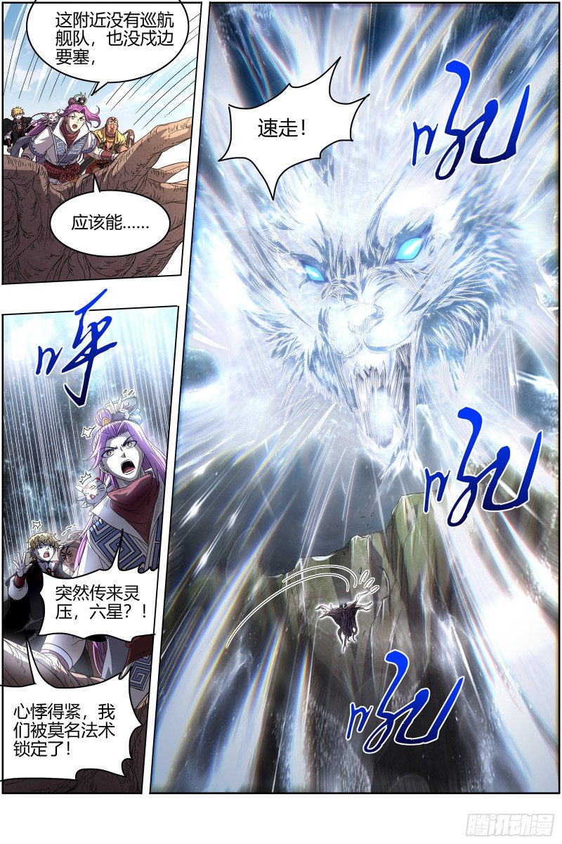 驭灵师韩漫全集-25鬼魈  李狗蛋之死无删减无遮挡章节图片 