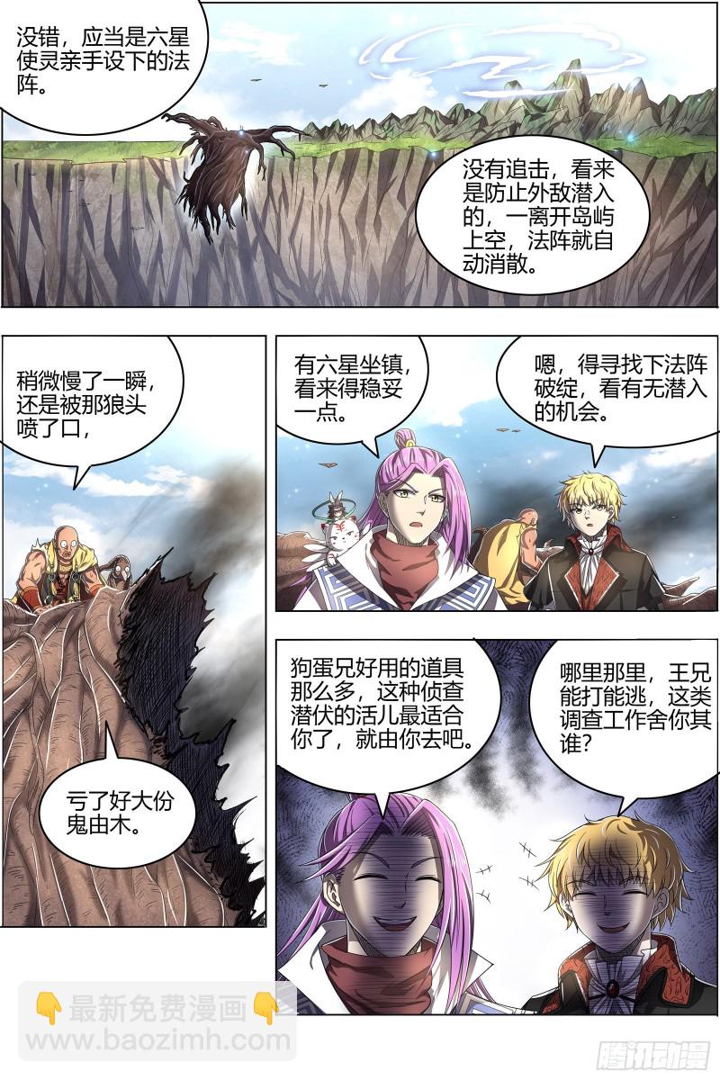 驭灵师韩漫全集-25鬼魈  李狗蛋之死无删减无遮挡章节图片 
