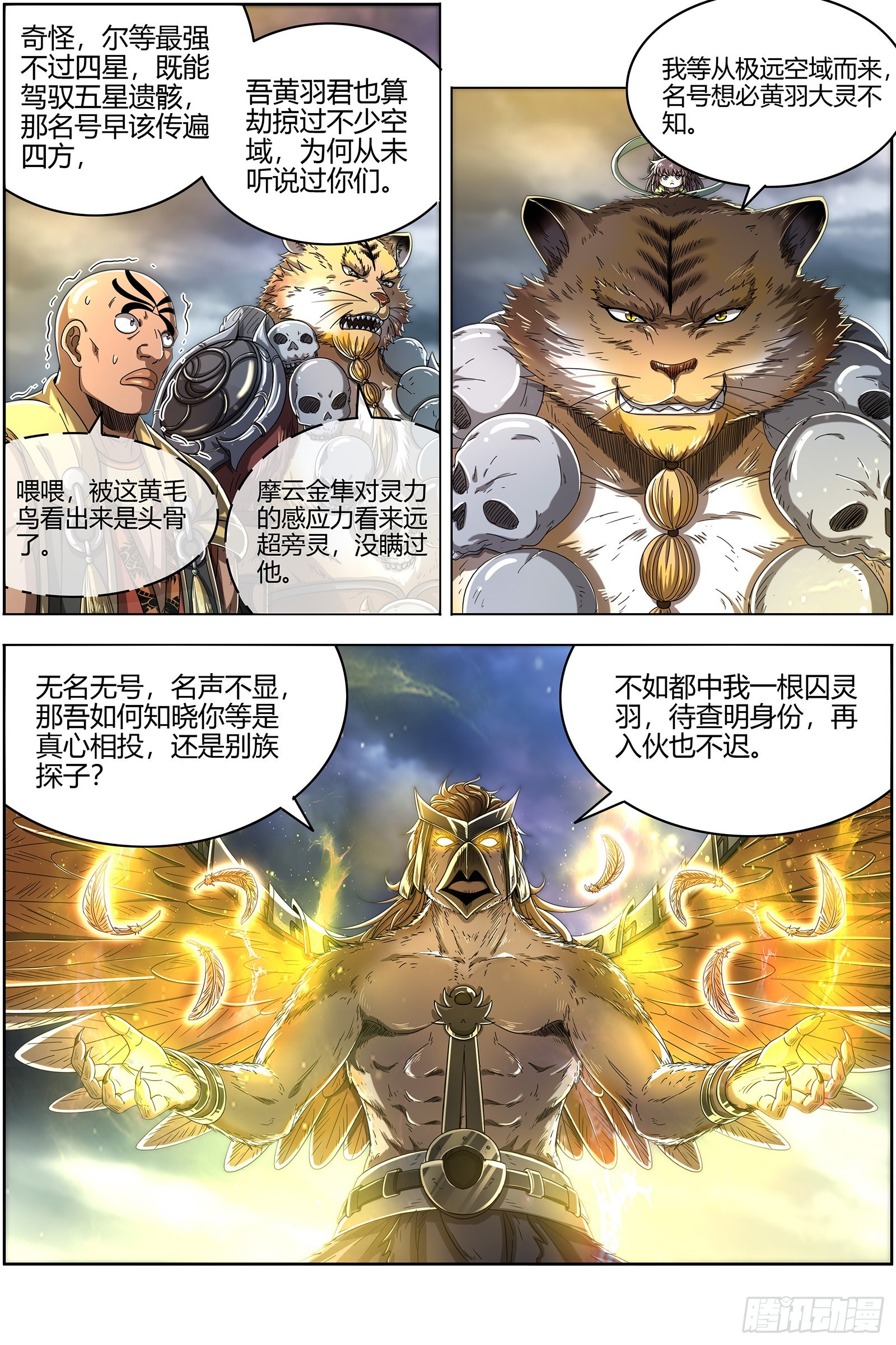驭灵师韩漫全集-25鬼魈  又活了无删减无遮挡章节图片 