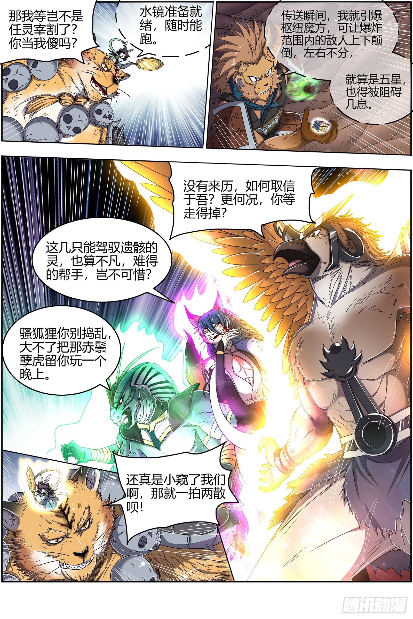 驭灵师韩漫全集-25鬼魈  又活了无删减无遮挡章节图片 
