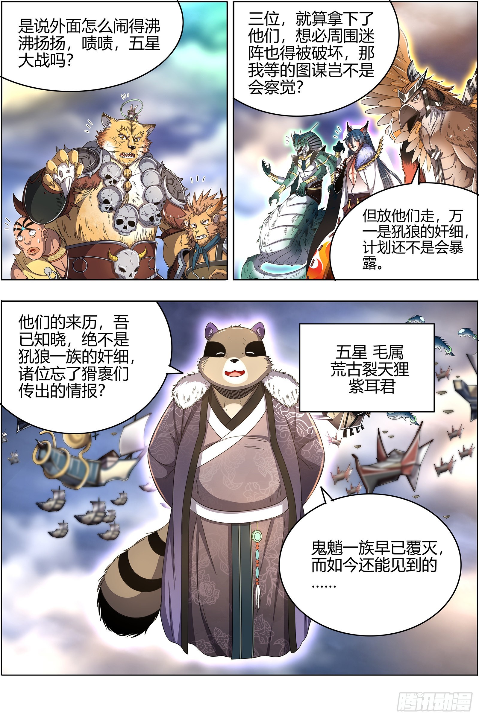 驭灵师韩漫全集-25鬼魈  又活了无删减无遮挡章节图片 