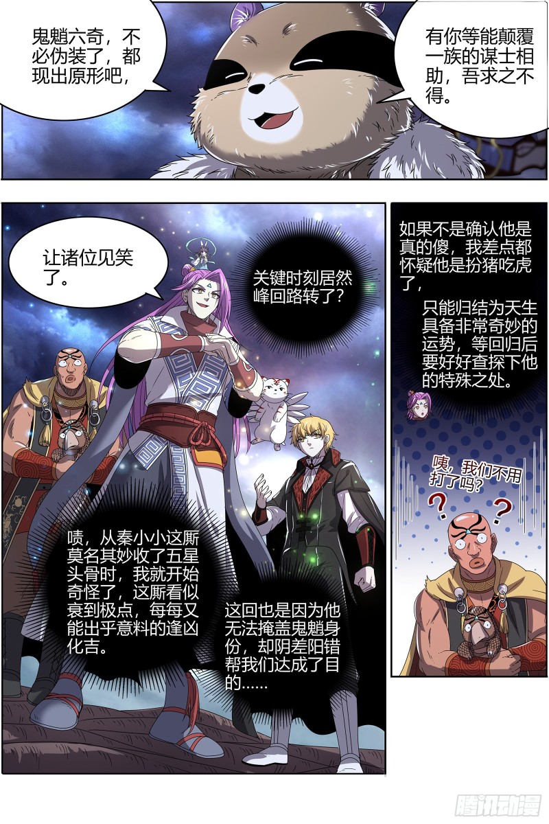 驭灵师韩漫全集-25鬼魈  又活了无删减无遮挡章节图片 