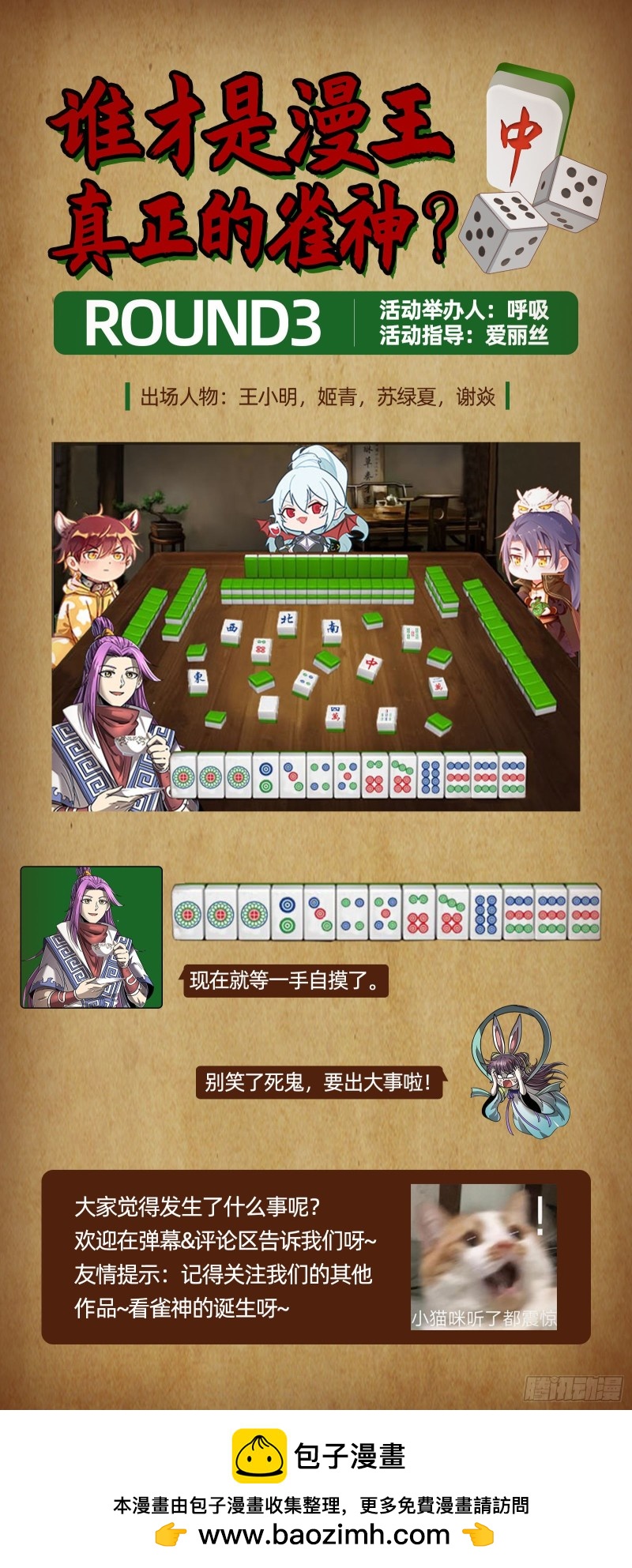 驭灵师韩漫全集-25鬼魈  又活了无删减无遮挡章节图片 