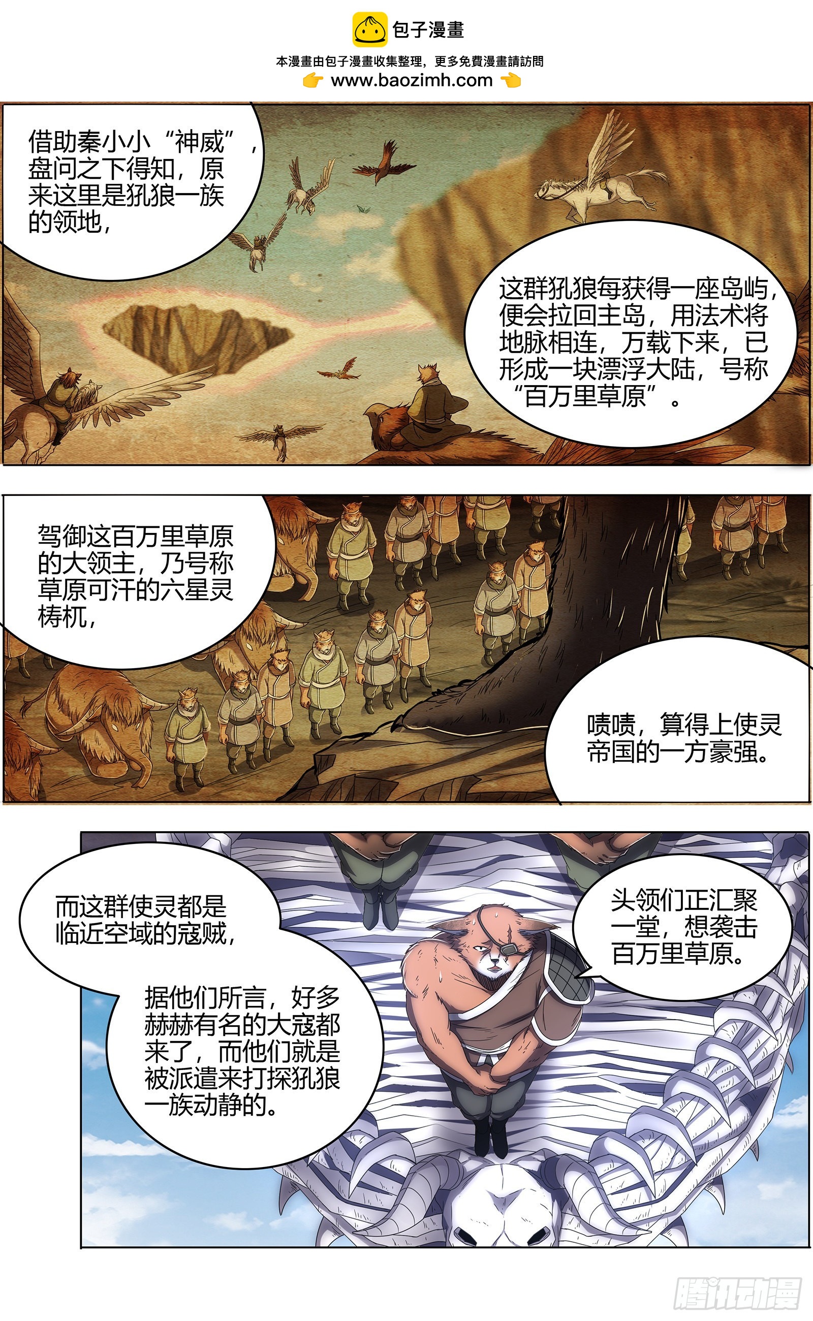 驭灵师韩漫全集-25鬼魈  又活了无删减无遮挡章节图片 