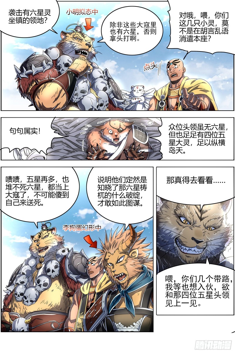 驭灵师韩漫全集-25鬼魈  又活了无删减无遮挡章节图片 