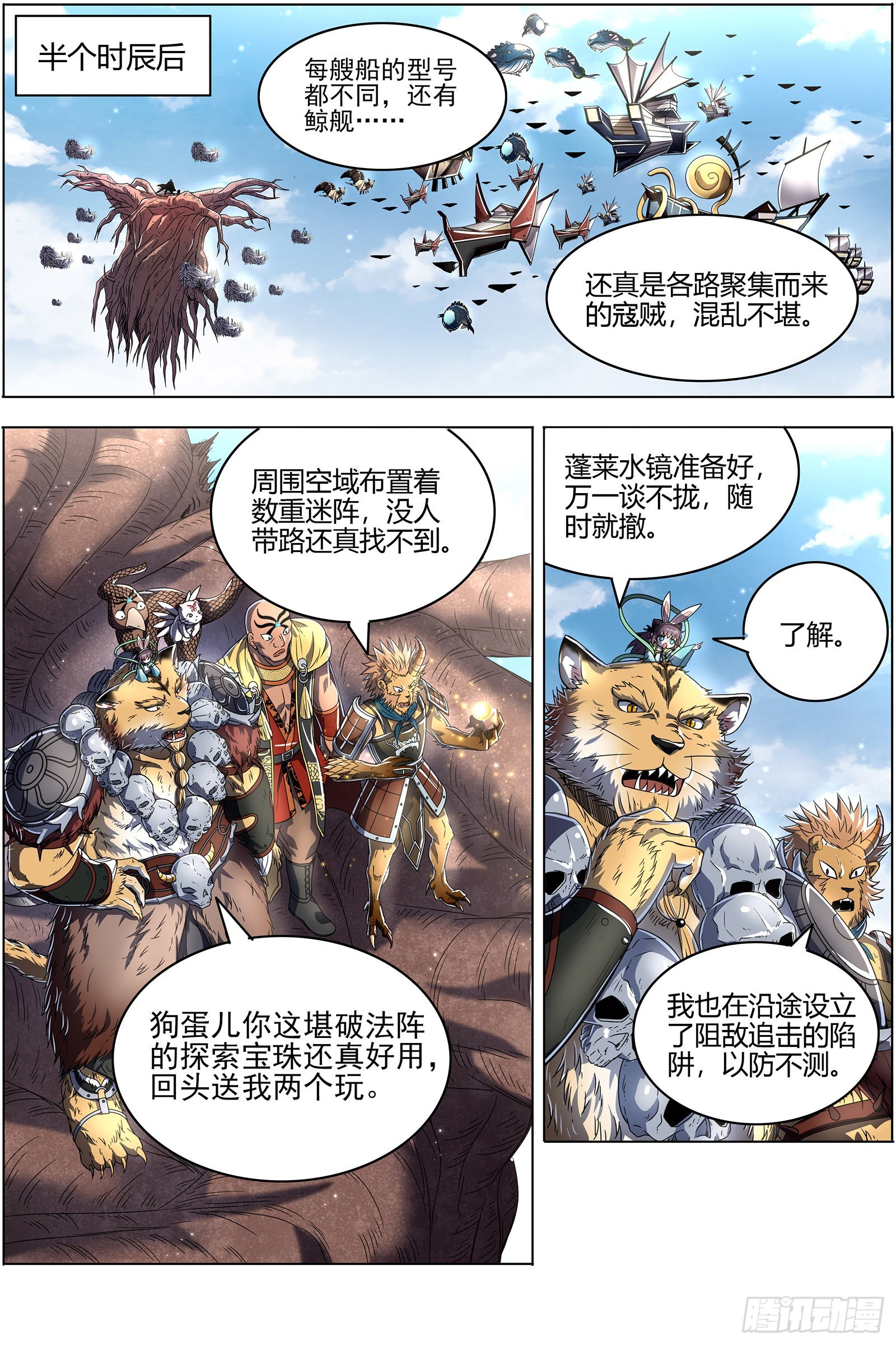 驭灵师韩漫全集-25鬼魈  又活了无删减无遮挡章节图片 