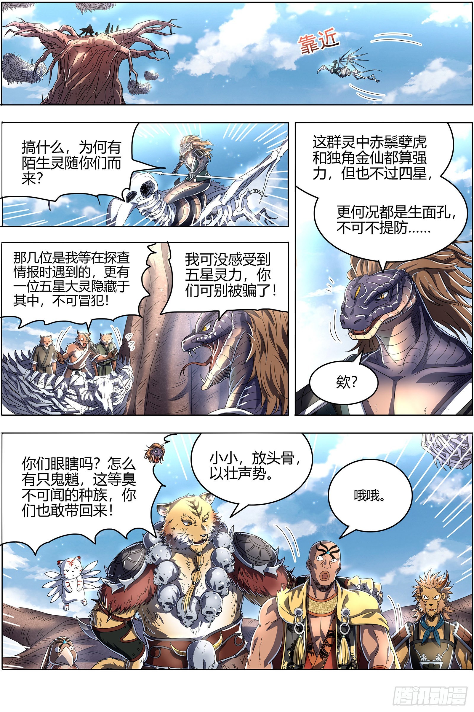 驭灵师韩漫全集-25鬼魈  又活了无删减无遮挡章节图片 