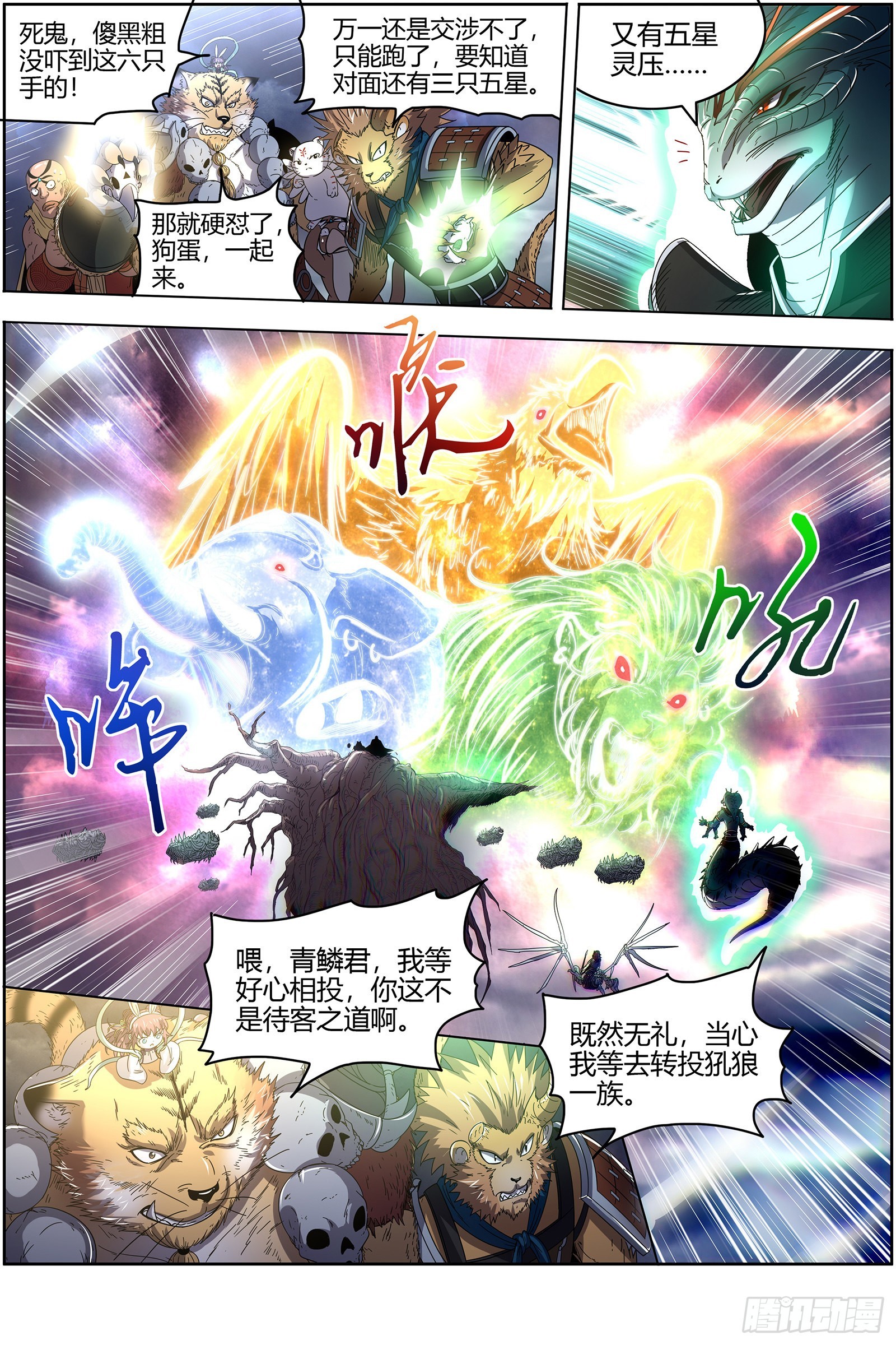 驭灵师韩漫全集-25鬼魈  又活了无删减无遮挡章节图片 
