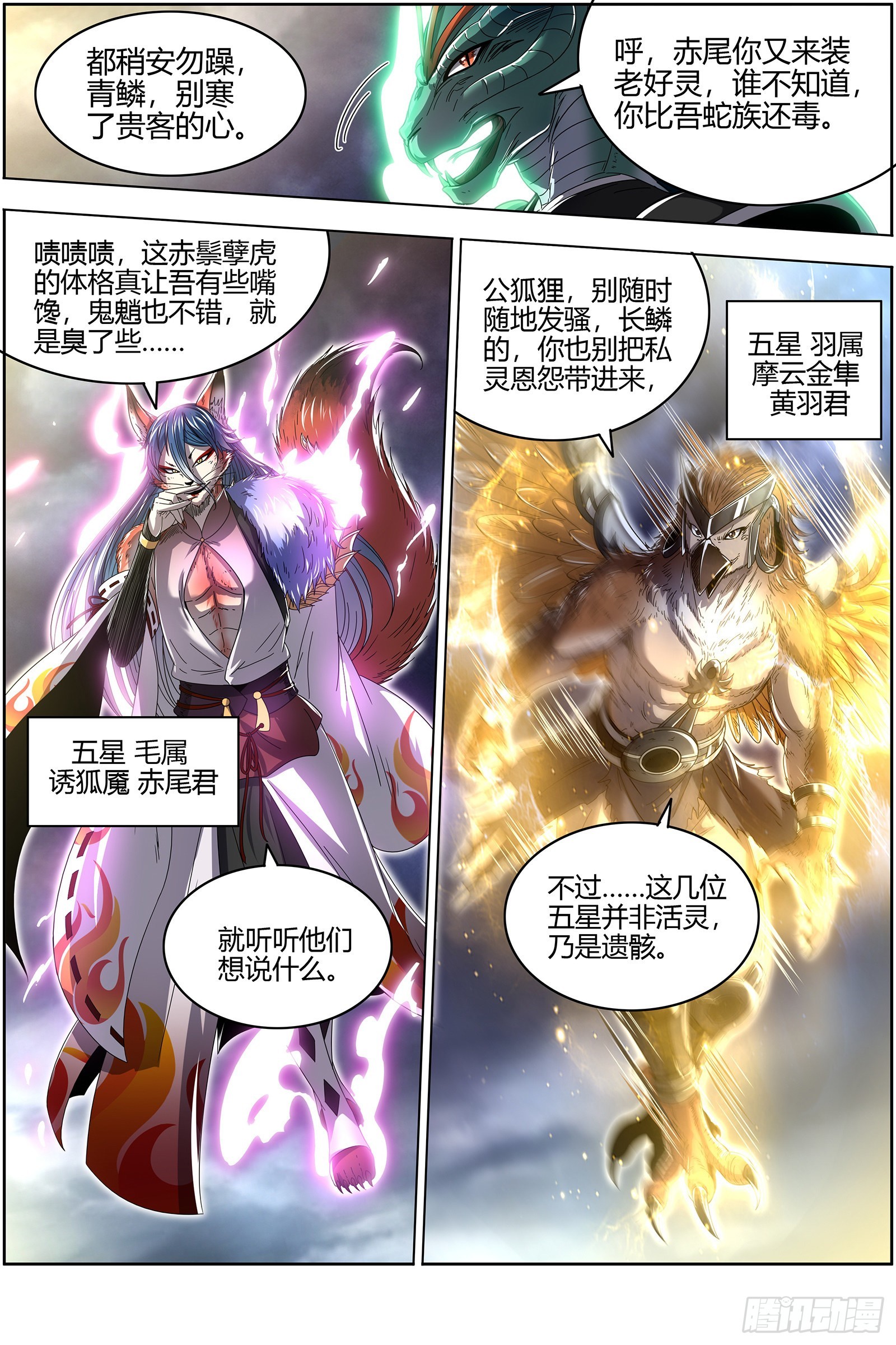 驭灵师韩漫全集-25鬼魈  又活了无删减无遮挡章节图片 