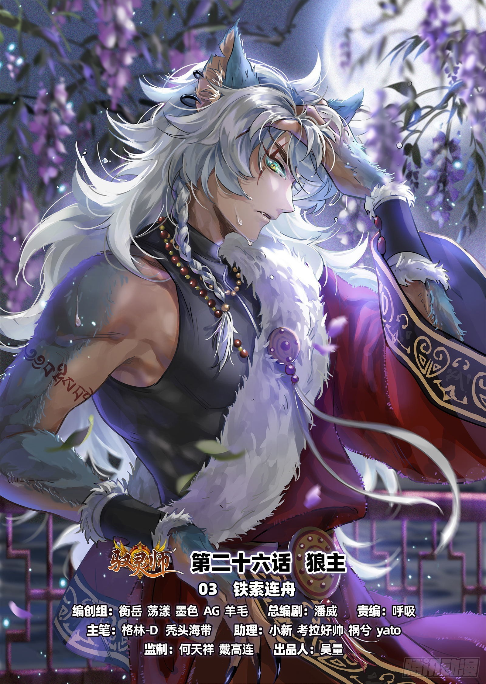 驭灵师韩漫全集-25鬼魈  守卫机制无删减无遮挡章节图片 