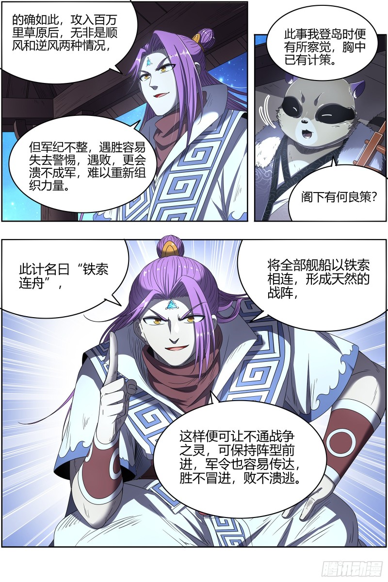 驭灵师韩漫全集-25鬼魈  守卫机制无删减无遮挡章节图片 