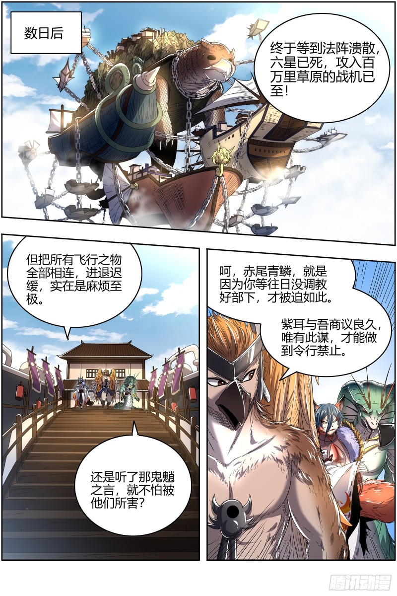 驭灵师韩漫全集-25鬼魈  守卫机制无删减无遮挡章节图片 