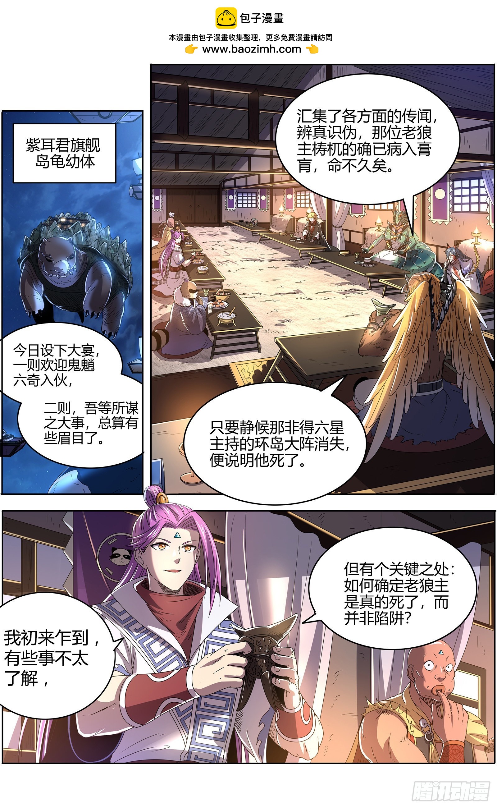 驭灵师韩漫全集-25鬼魈  守卫机制无删减无遮挡章节图片 