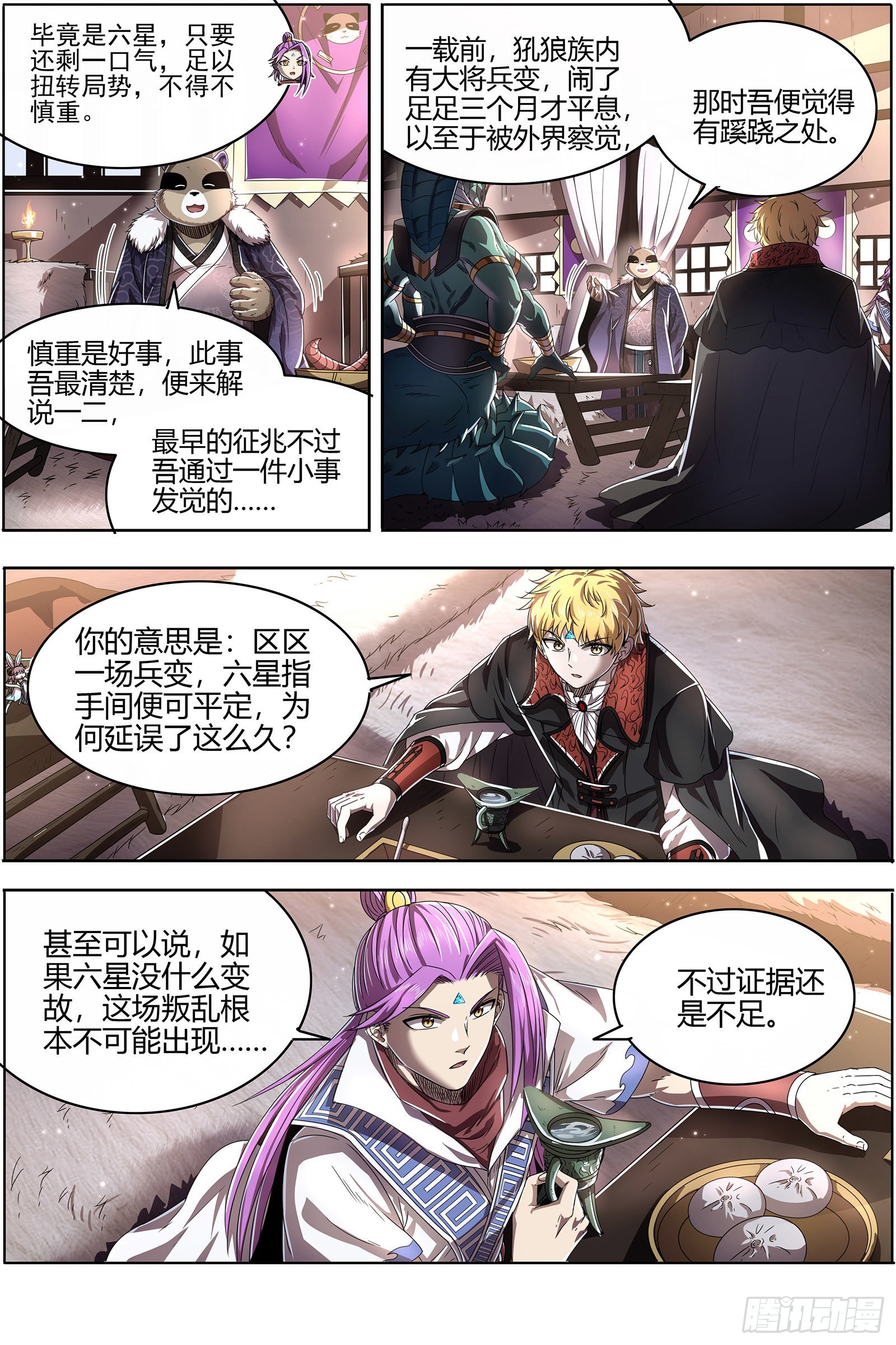 驭灵师韩漫全集-25鬼魈  守卫机制无删减无遮挡章节图片 