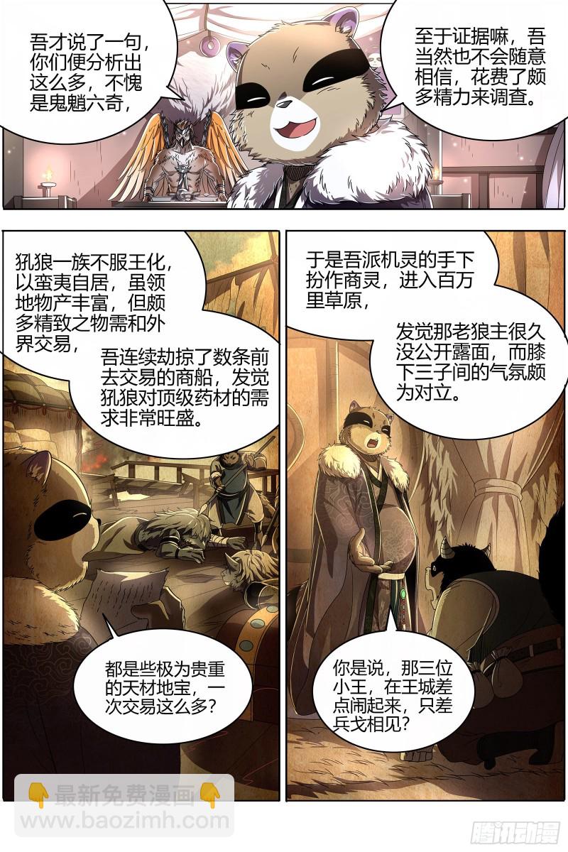 驭灵师韩漫全集-25鬼魈  守卫机制无删减无遮挡章节图片 