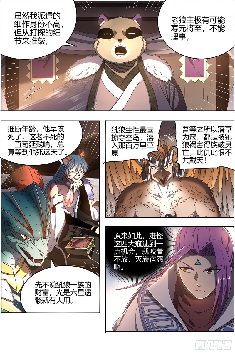 驭灵师韩漫全集-25鬼魈  守卫机制无删减无遮挡章节图片 