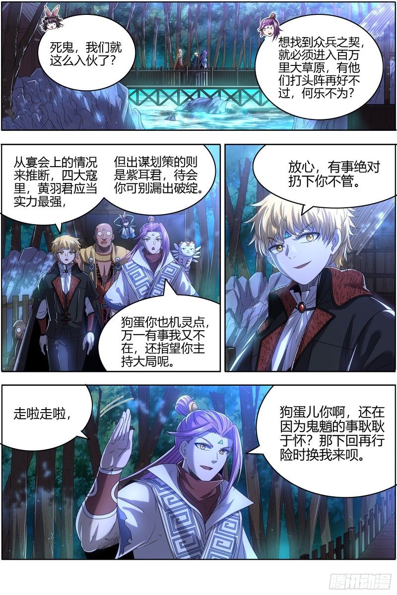 驭灵师韩漫全集-25鬼魈  守卫机制无删减无遮挡章节图片 