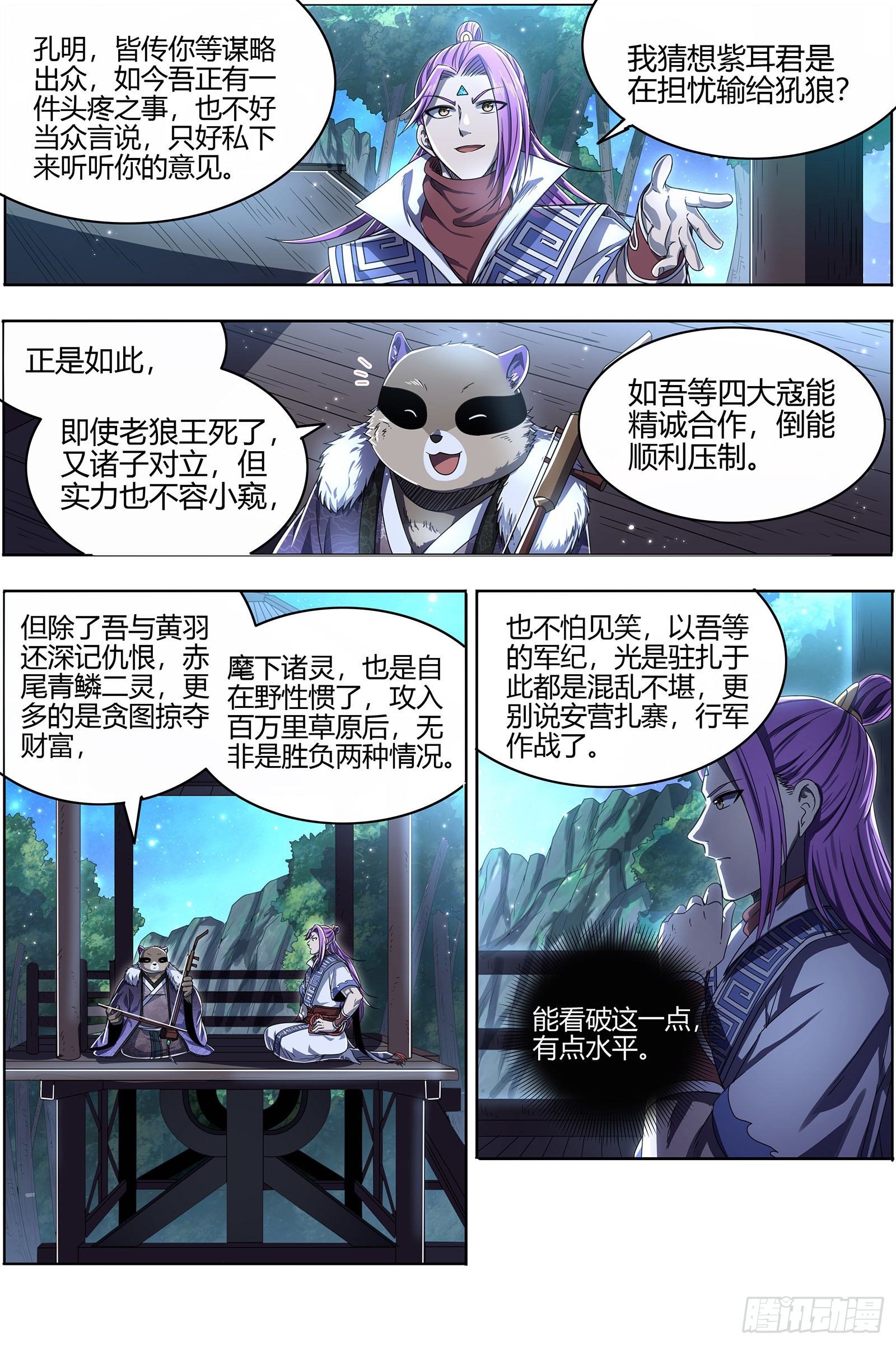 驭灵师韩漫全集-25鬼魈  守卫机制无删减无遮挡章节图片 