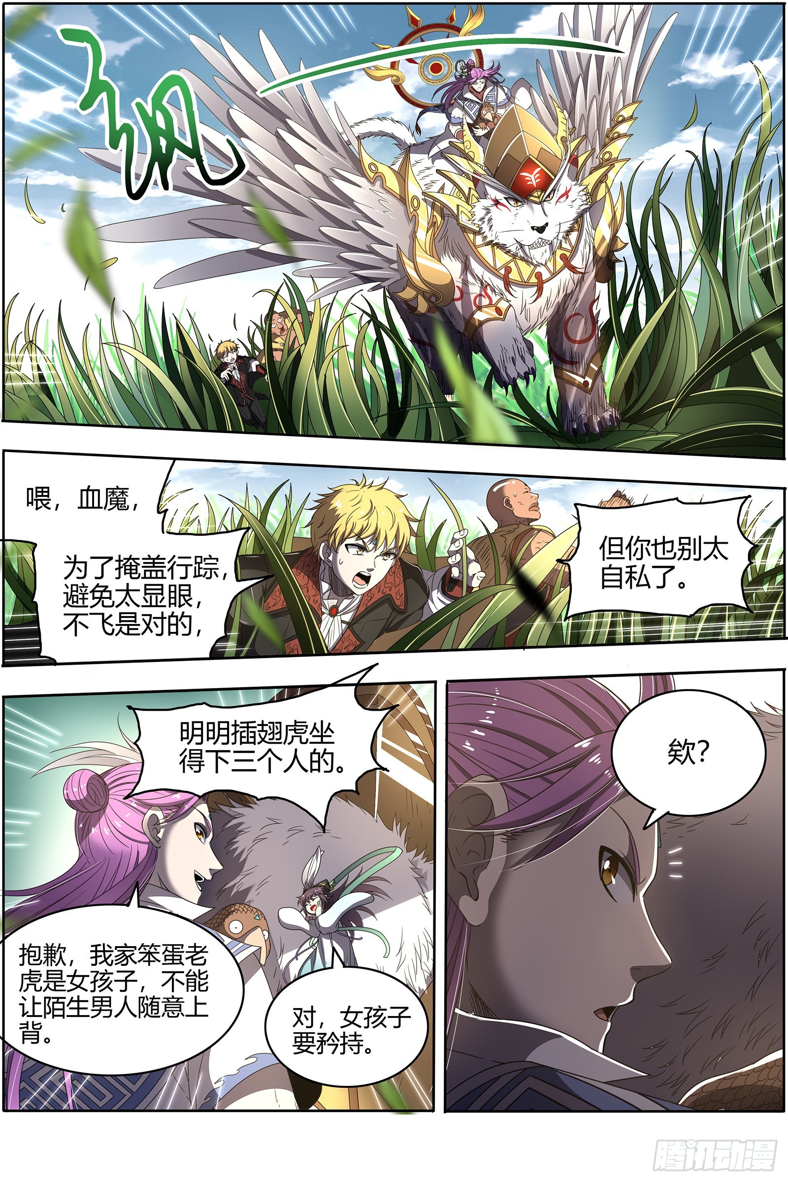 驭灵师韩漫全集-25鬼魈   降服“五星”无删减无遮挡章节图片 