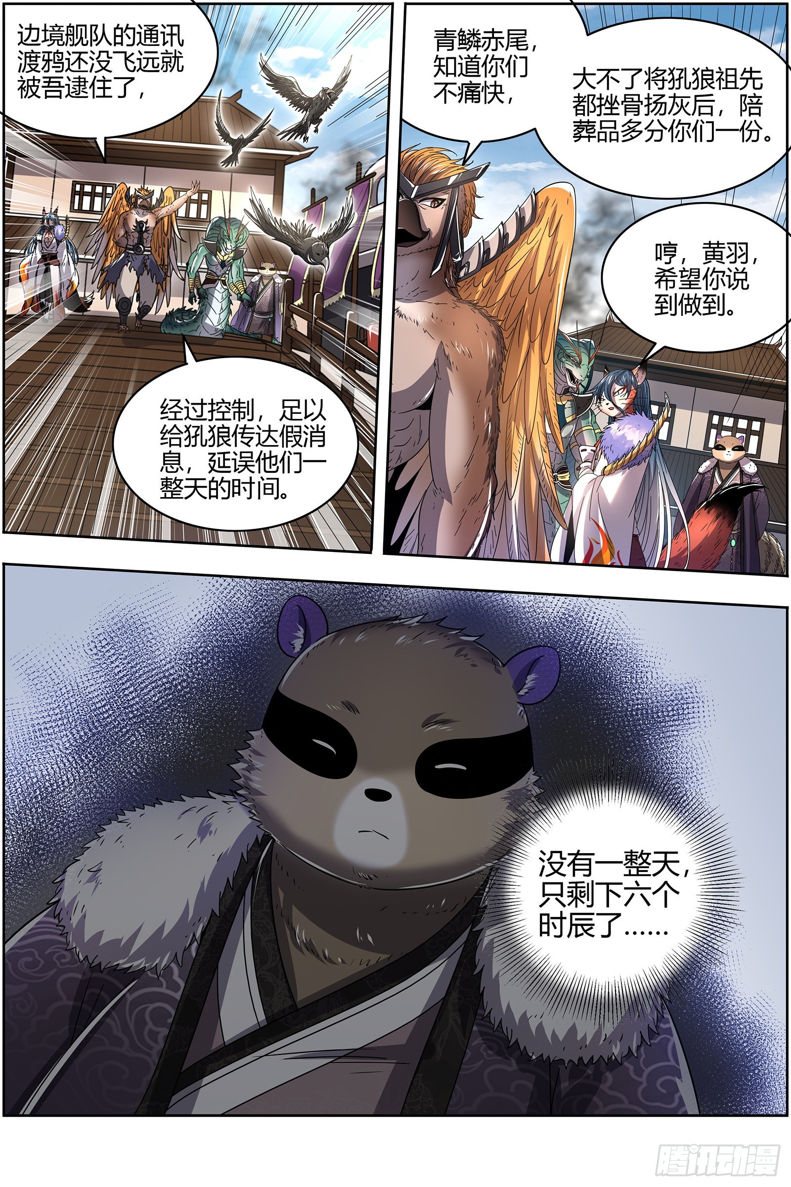 驭灵师韩漫全集-25鬼魈   降服“五星”无删减无遮挡章节图片 