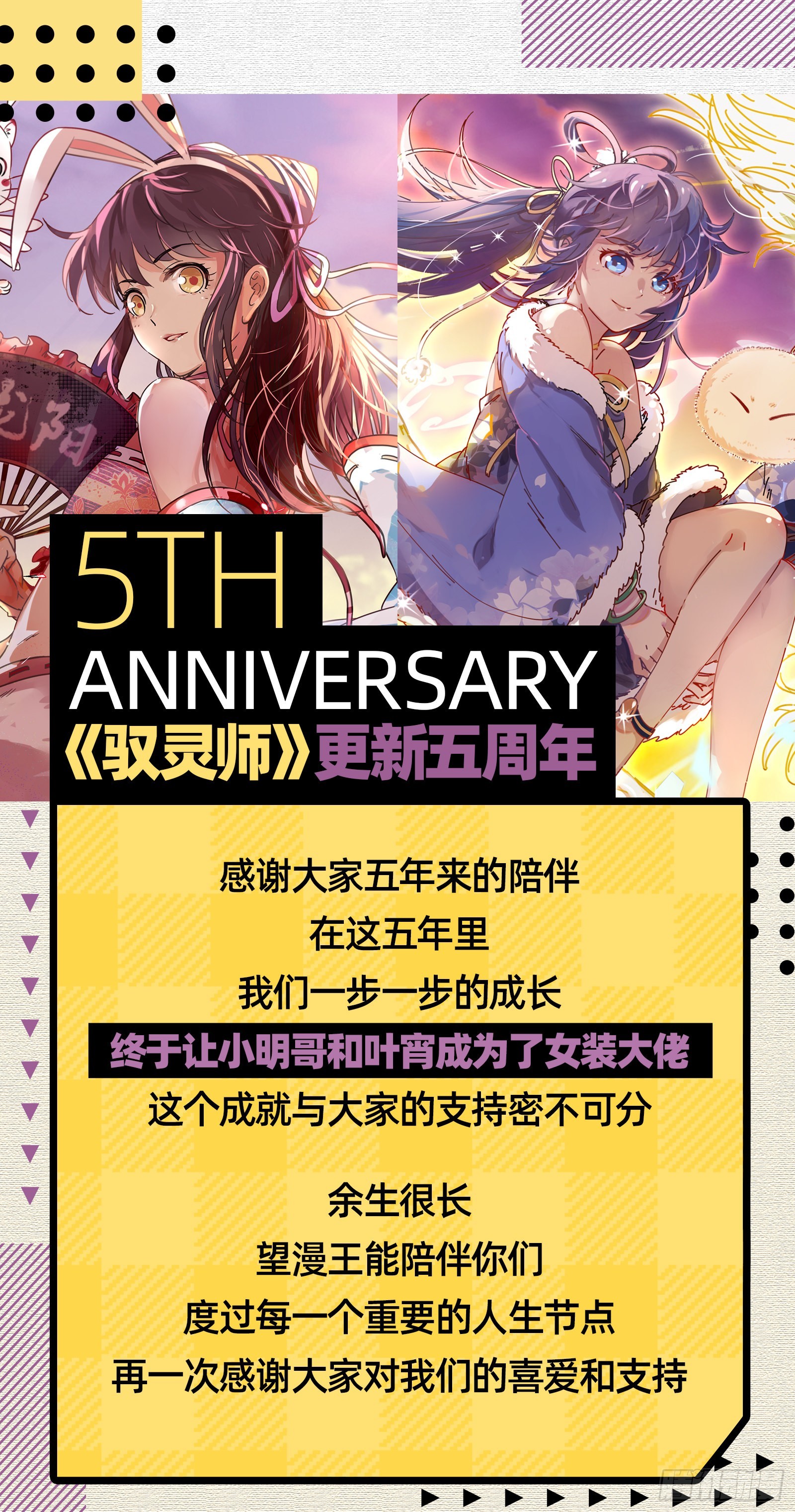 驭灵师韩漫全集-25鬼魈   降服“五星”无删减无遮挡章节图片 